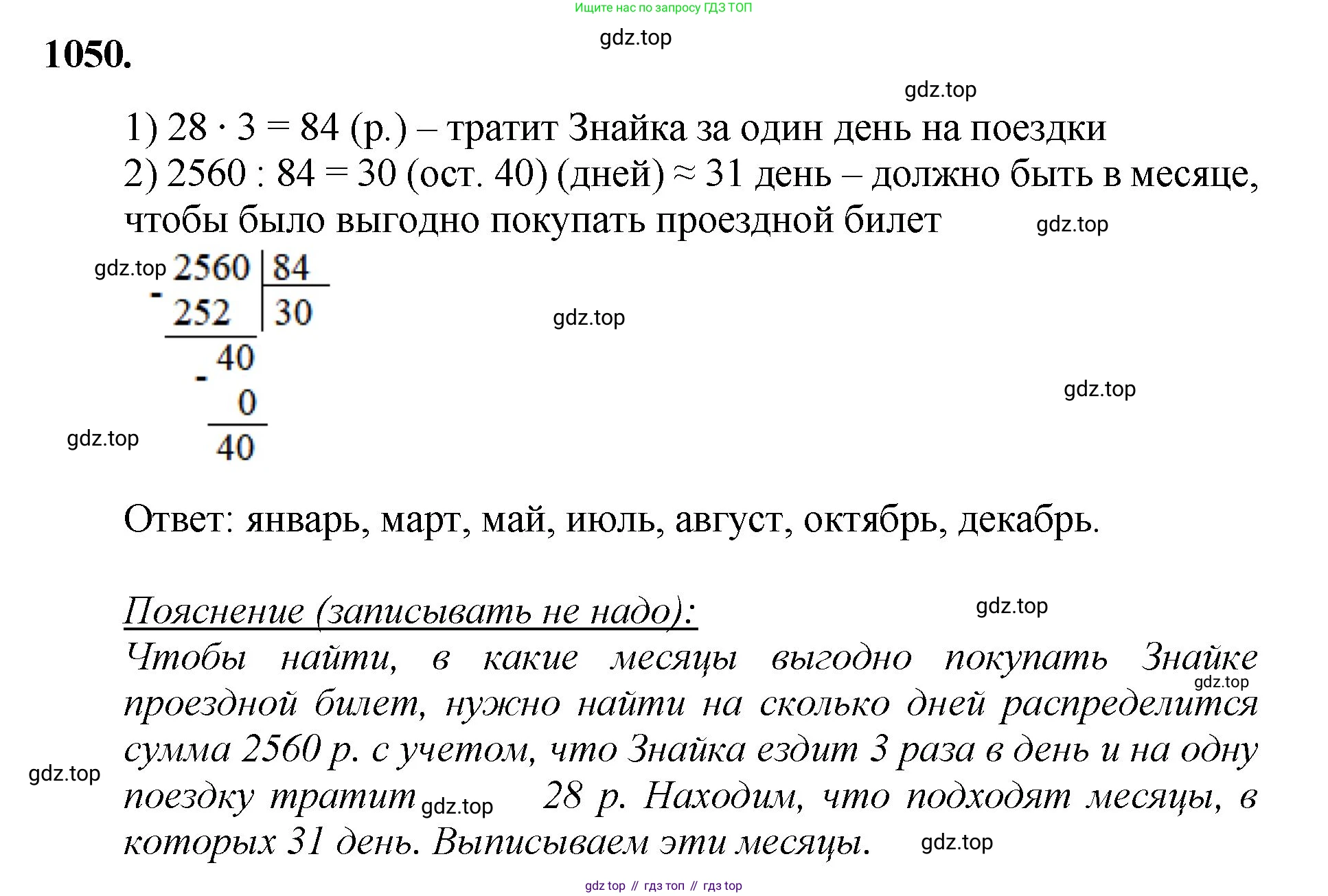 Математика, 5 класс Учебник, авторы: Мерзляк Аркадий Григорьевич, Полонский Виталий Борисович, Якир Михаил Семёнович, издательство Просвещение, Москва, 2023, голубого цвета, страница 235, номер 1050, Решение