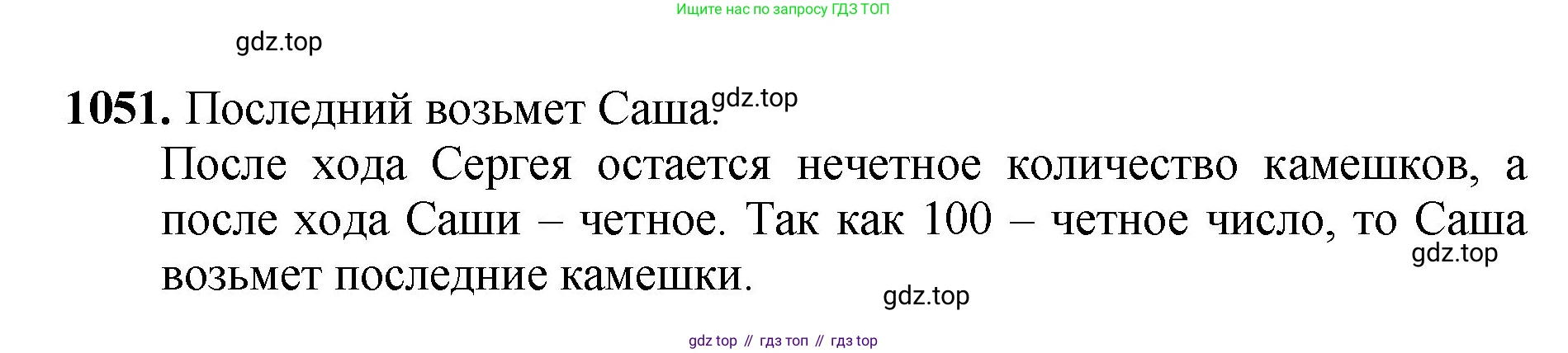 Математика, 5 класс Учебник, авторы: Мерзляк Аркадий Григорьевич, Полонский Виталий Борисович, Якир Михаил Семёнович, издательство Просвещение, Москва, 2023, голубого цвета, страница 235, номер 1051, Решение