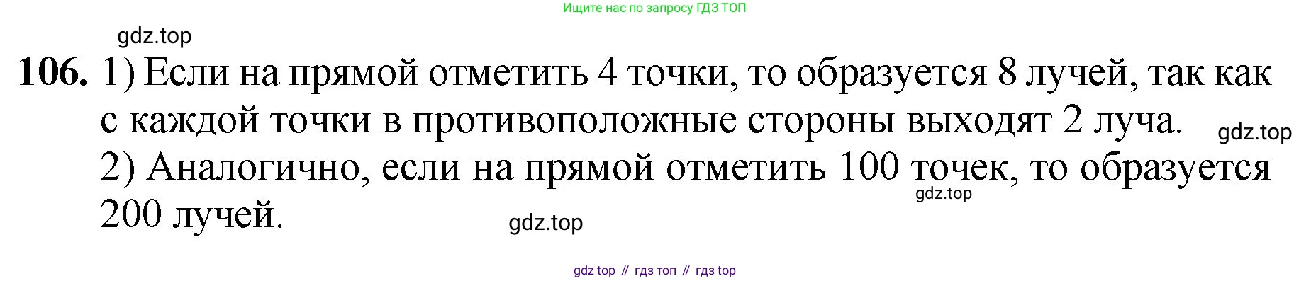 Математика, 5 класс Учебник, авторы: Мерзляк Аркадий Григорьевич, Полонский Виталий Борисович, Якир Михаил Семёнович, издательство Просвещение, Москва, 2023, голубого цвета, страница 31, номер 106, Решение