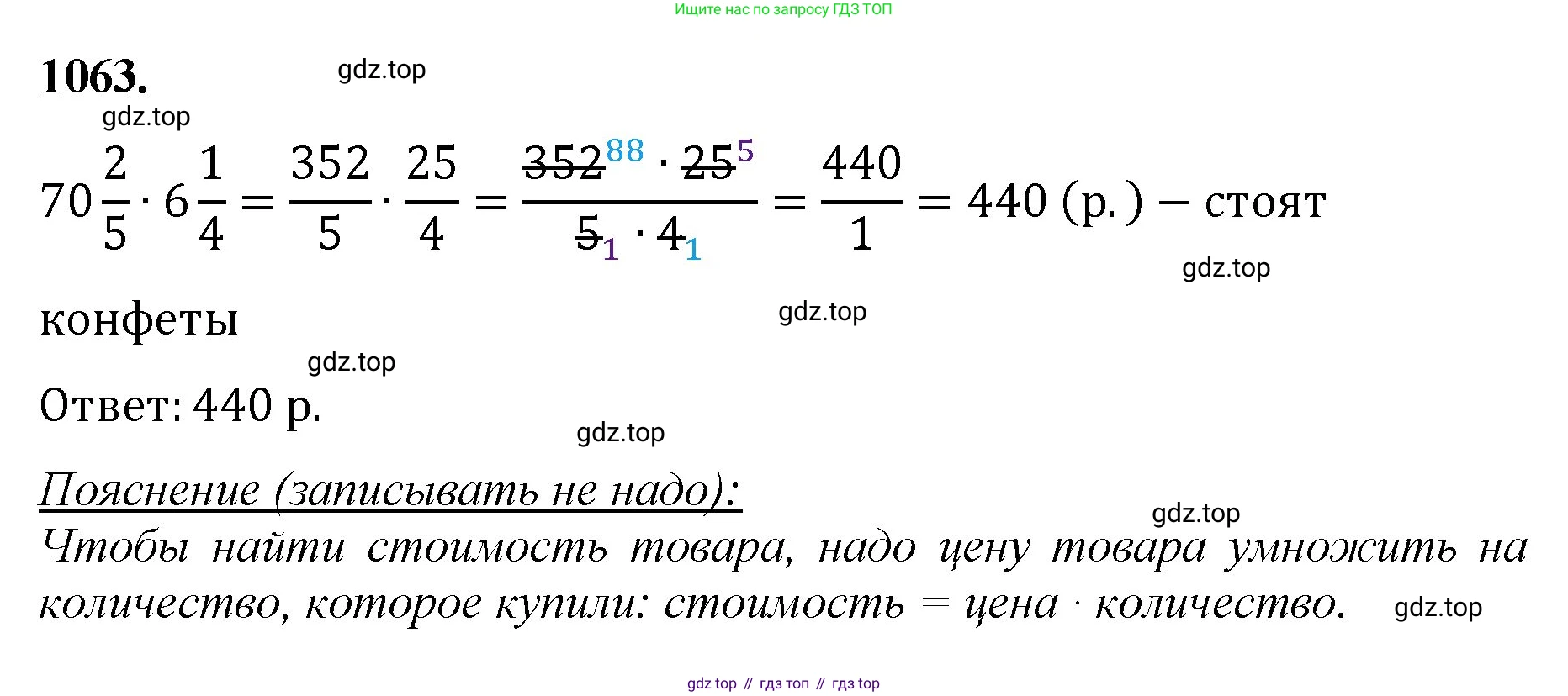 Математика, 5 класс Учебник, авторы: Мерзляк Аркадий Григорьевич, Полонский Виталий Борисович, Якир Михаил Семёнович, издательство Просвещение, Москва, 2023, голубого цвета, страница 242, номер 1063, Решение