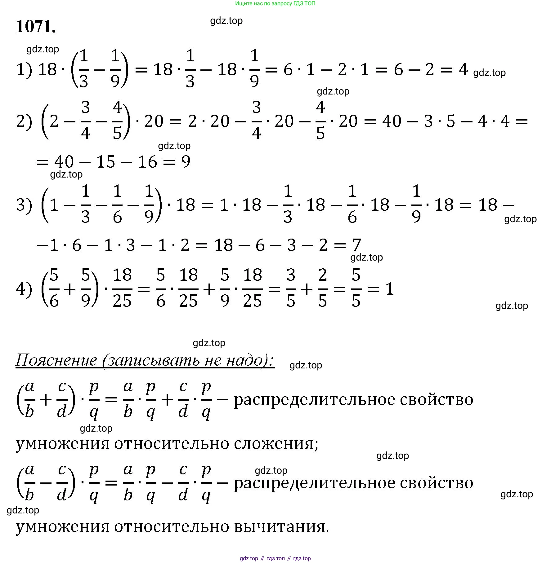 Математика, 5 класс Учебник, авторы: Мерзляк Аркадий Григорьевич, Полонский Виталий Борисович, Якир Михаил Семёнович, издательство Просвещение, Москва, 2023, голубого цвета, страница 242, номер 1071, Решение