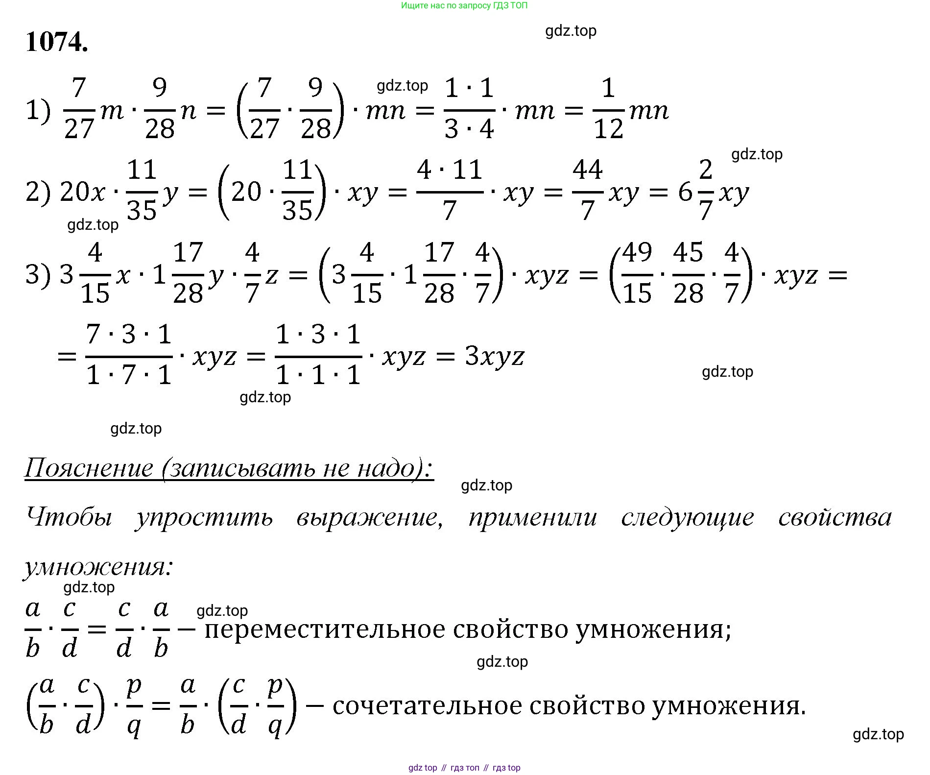 Математика, 5 класс Учебник, авторы: Мерзляк Аркадий Григорьевич, Полонский Виталий Борисович, Якир Михаил Семёнович, издательство Просвещение, Москва, 2023, голубого цвета, страница 243, номер 1074, Решение