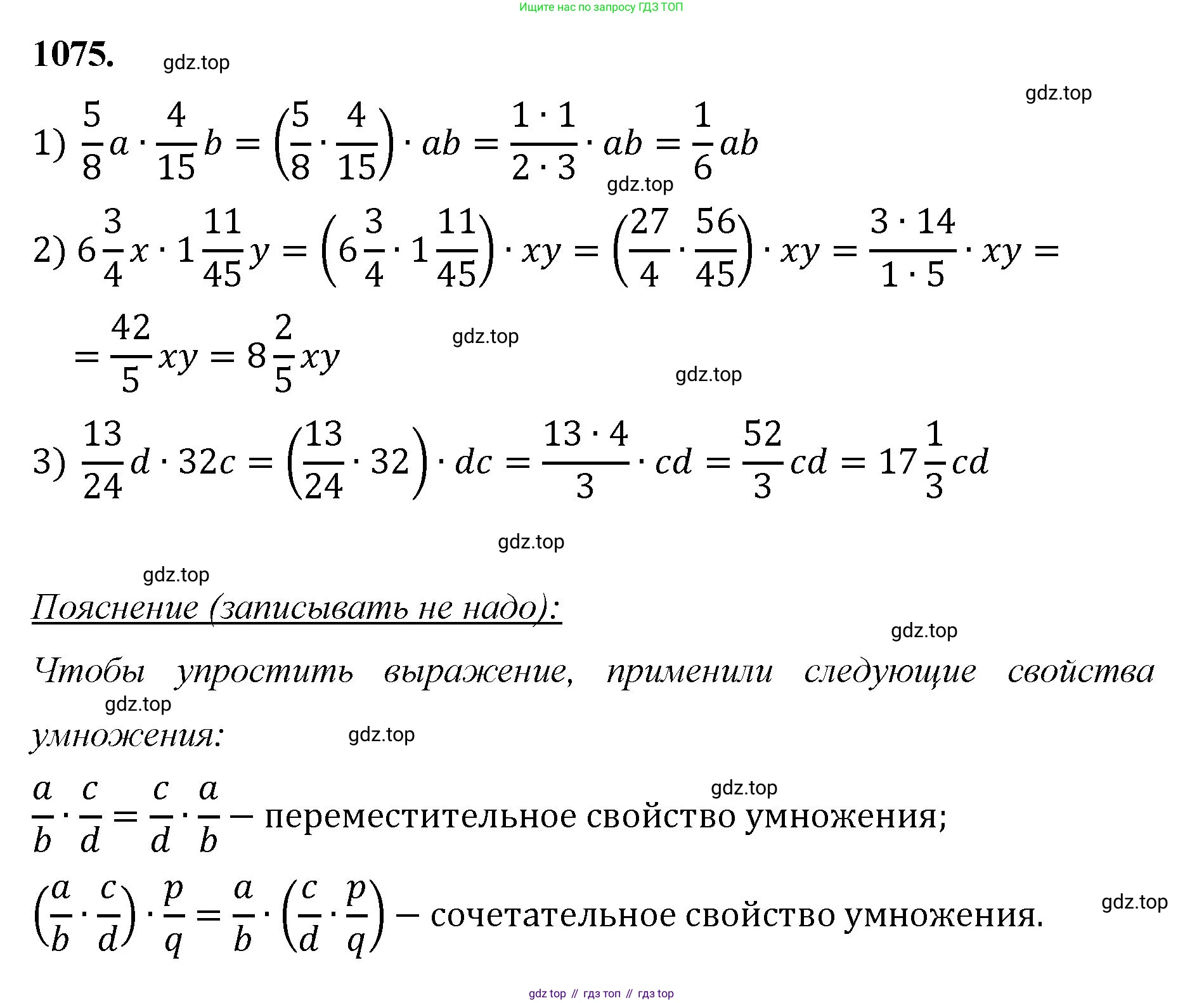 Математика, 5 класс Учебник, авторы: Мерзляк Аркадий Григорьевич, Полонский Виталий Борисович, Якир Михаил Семёнович, издательство Просвещение, Москва, 2023, голубого цвета, страница 243, номер 1075, Решение
