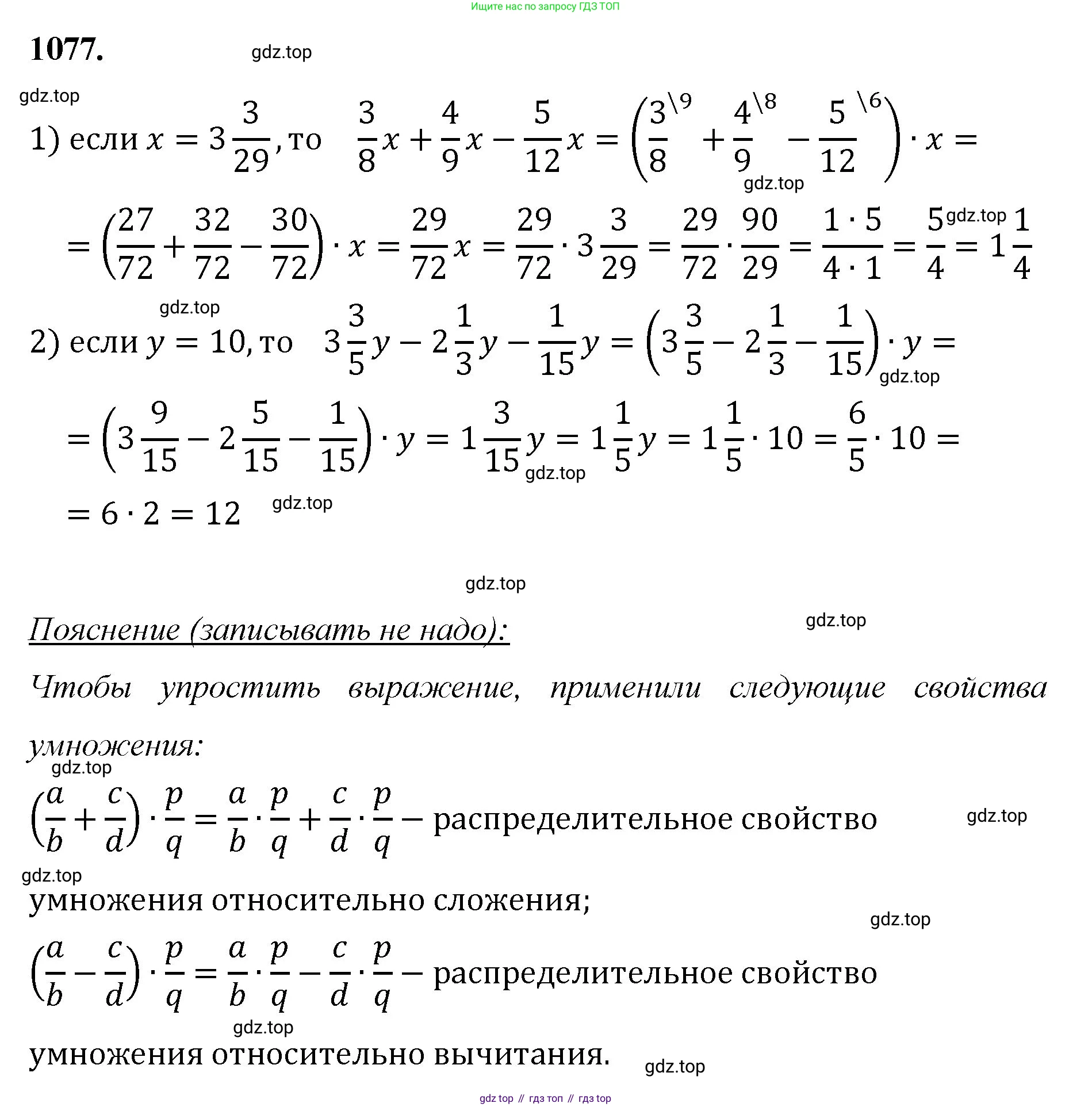 Математика, 5 класс Учебник, авторы: Мерзляк Аркадий Григорьевич, Полонский Виталий Борисович, Якир Михаил Семёнович, издательство Просвещение, Москва, 2023, голубого цвета, страница 243, номер 1077, Решение
