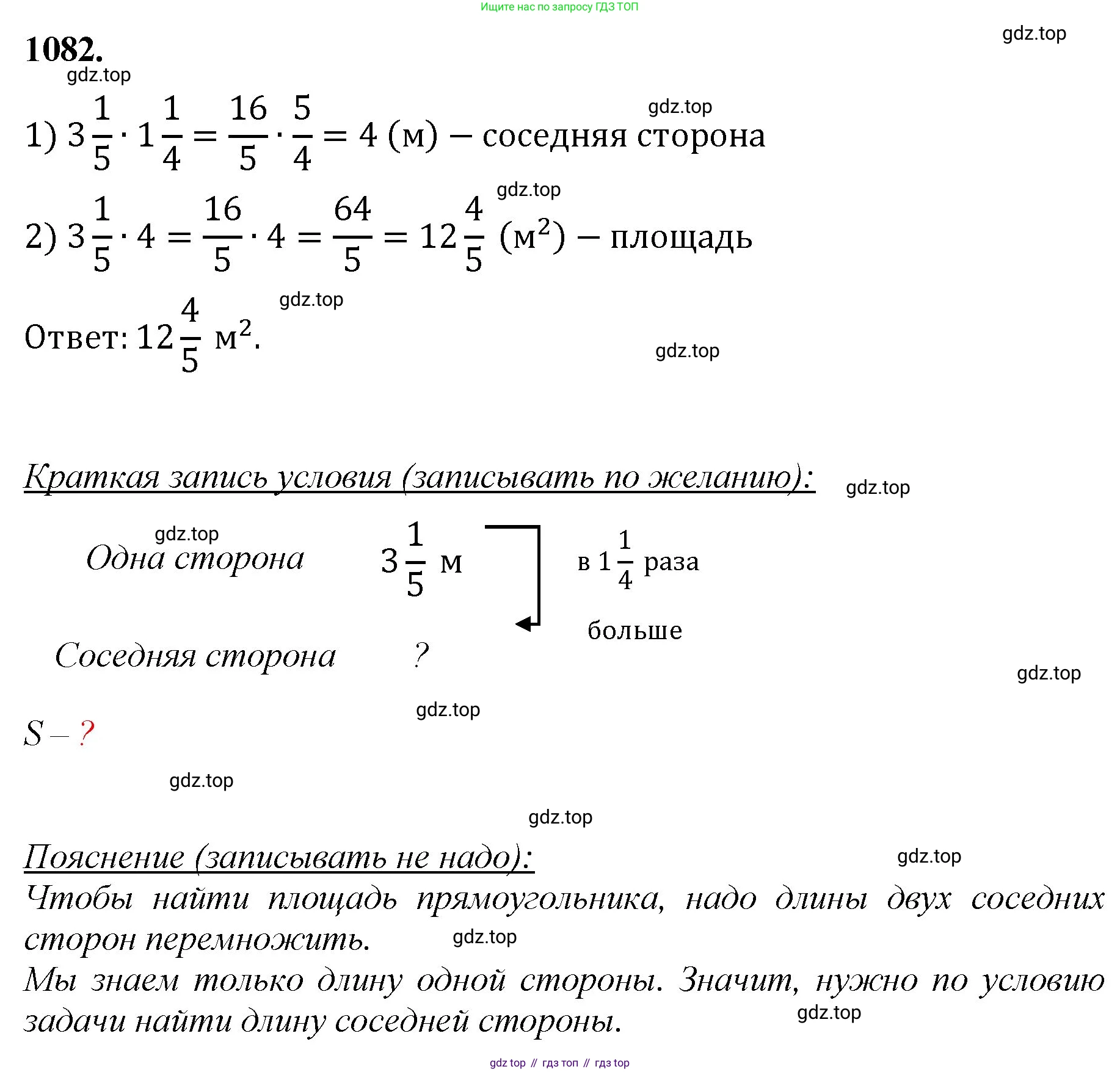 Математика, 5 класс Учебник, авторы: Мерзляк Аркадий Григорьевич, Полонский Виталий Борисович, Якир Михаил Семёнович, издательство Просвещение, Москва, 2023, голубого цвета, страница 244, номер 1082, Решение