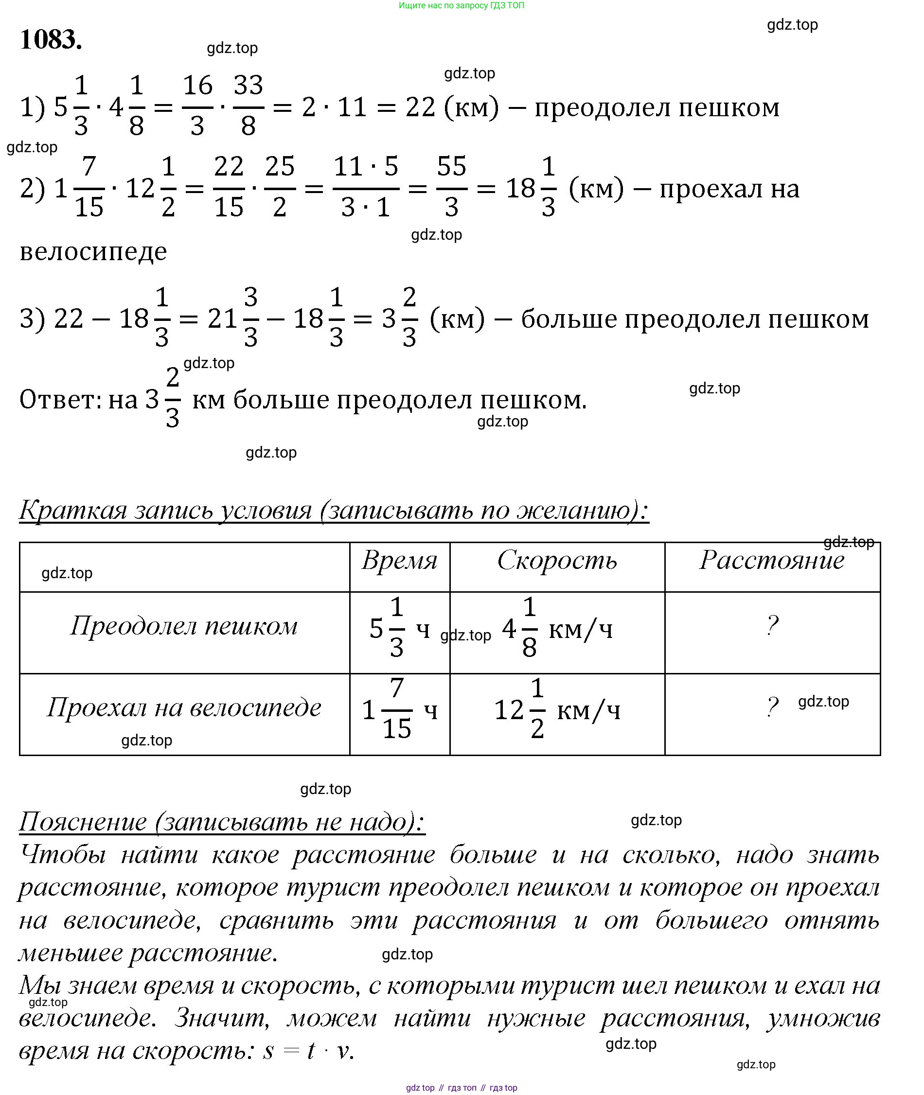 Математика, 5 класс Учебник, авторы: Мерзляк Аркадий Григорьевич, Полонский Виталий Борисович, Якир Михаил Семёнович, издательство Просвещение, Москва, 2023, голубого цвета, страница 244, номер 1083, Решение