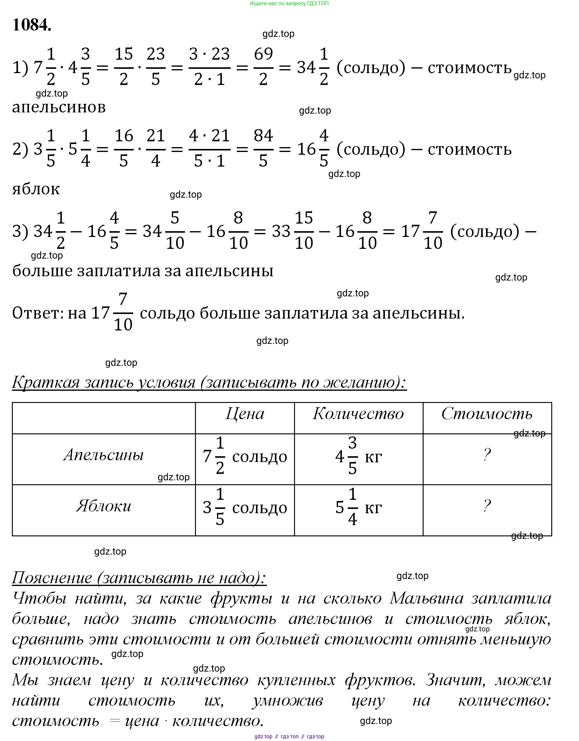 Математика, 5 класс Учебник, авторы: Мерзляк Аркадий Григорьевич, Полонский Виталий Борисович, Якир Михаил Семёнович, издательство Просвещение, Москва, 2023, голубого цвета, страница 244, номер 1084, Решение