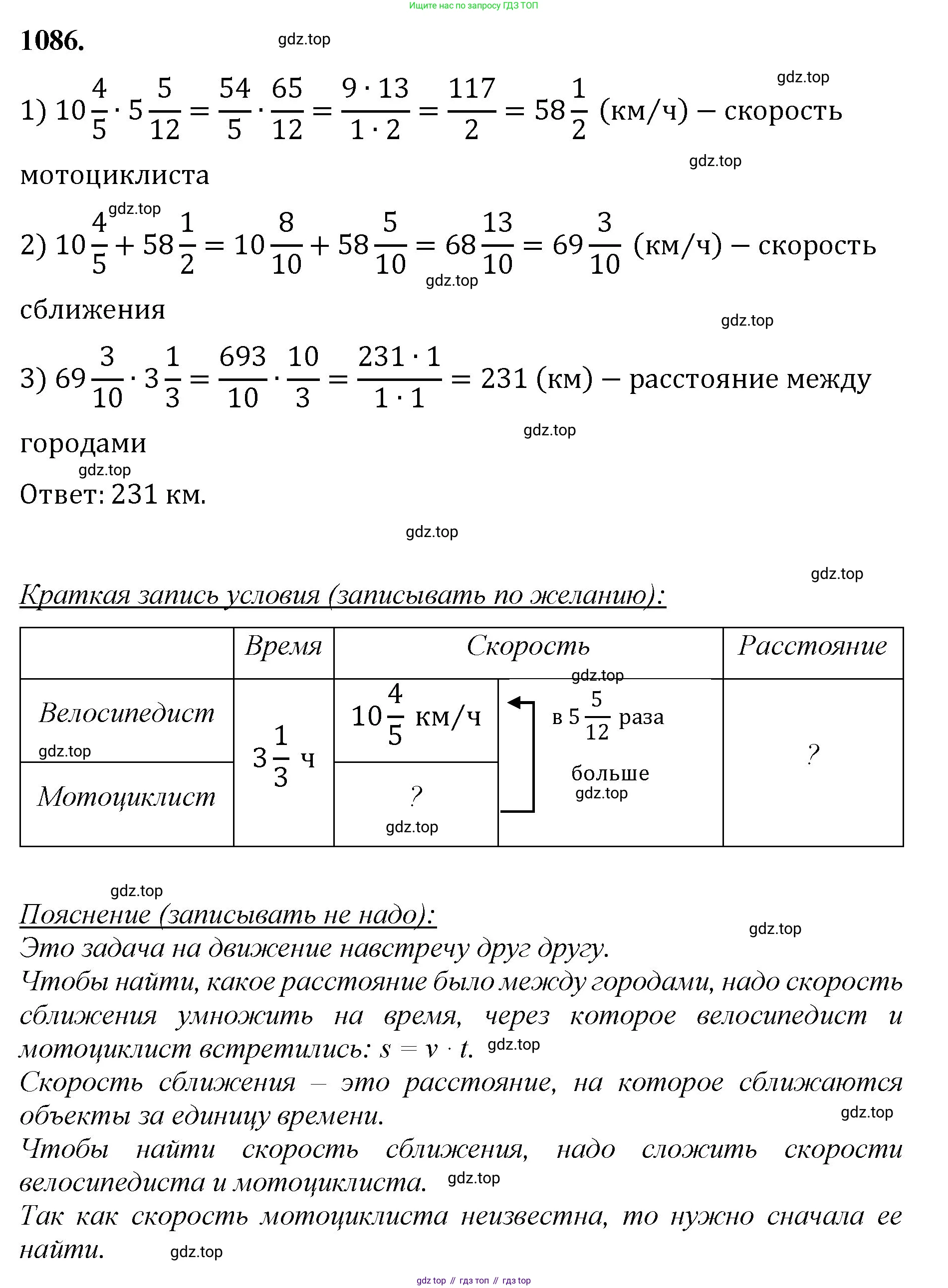 Математика, 5 класс Учебник, авторы: Мерзляк Аркадий Григорьевич, Полонский Виталий Борисович, Якир Михаил Семёнович, издательство Просвещение, Москва, 2023, голубого цвета, страница 244, номер 1086, Решение