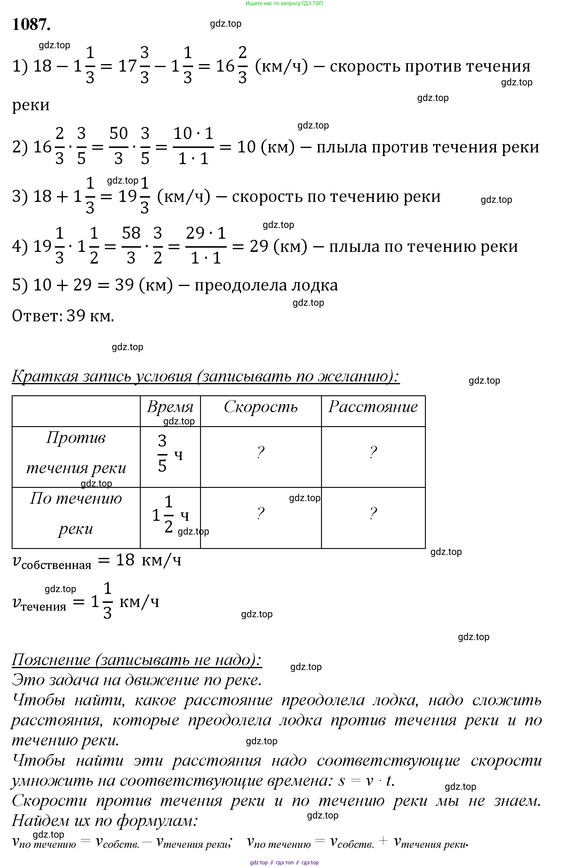 Математика, 5 класс Учебник, авторы: Мерзляк Аркадий Григорьевич, Полонский Виталий Борисович, Якир Михаил Семёнович, издательство Просвещение, Москва, 2023, голубого цвета, страница 244, номер 1087, Решение