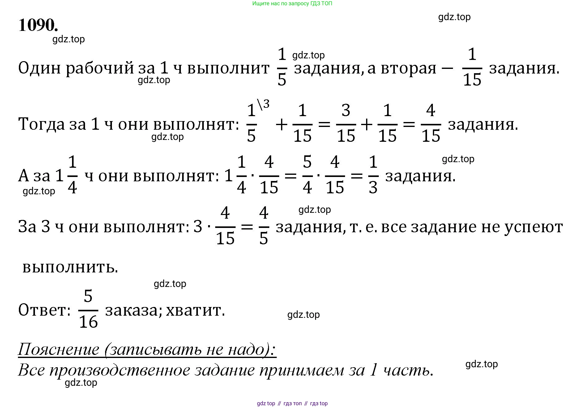 Математика, 5 класс Учебник, авторы: Мерзляк Аркадий Григорьевич, Полонский Виталий Борисович, Якир Михаил Семёнович, издательство Просвещение, Москва, 2023, голубого цвета, страница 245, номер 1090, Решение