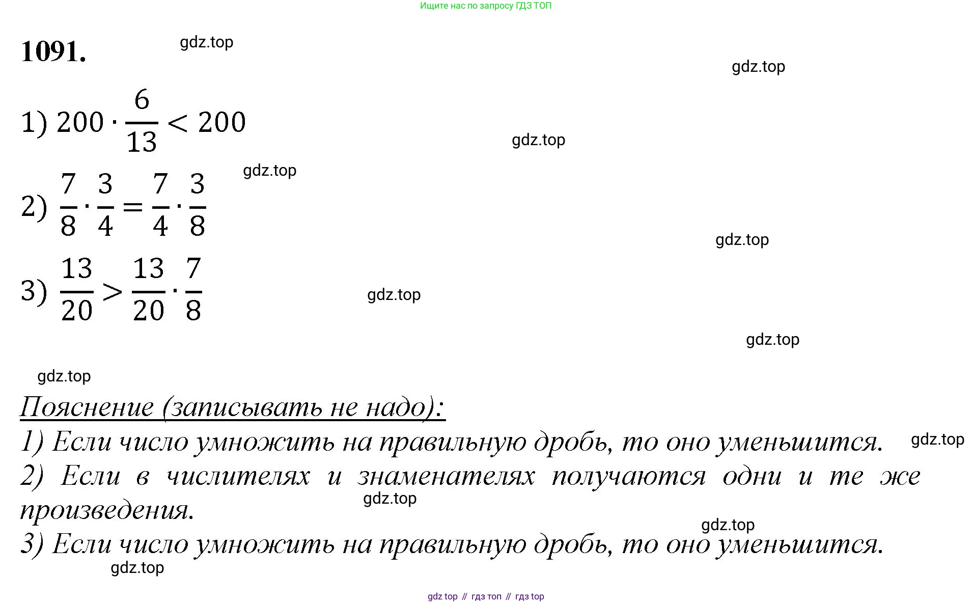 Математика, 5 класс Учебник, авторы: Мерзляк Аркадий Григорьевич, Полонский Виталий Борисович, Якир Михаил Семёнович, издательство Просвещение, Москва, 2023, голубого цвета, страница 245, номер 1091, Решение