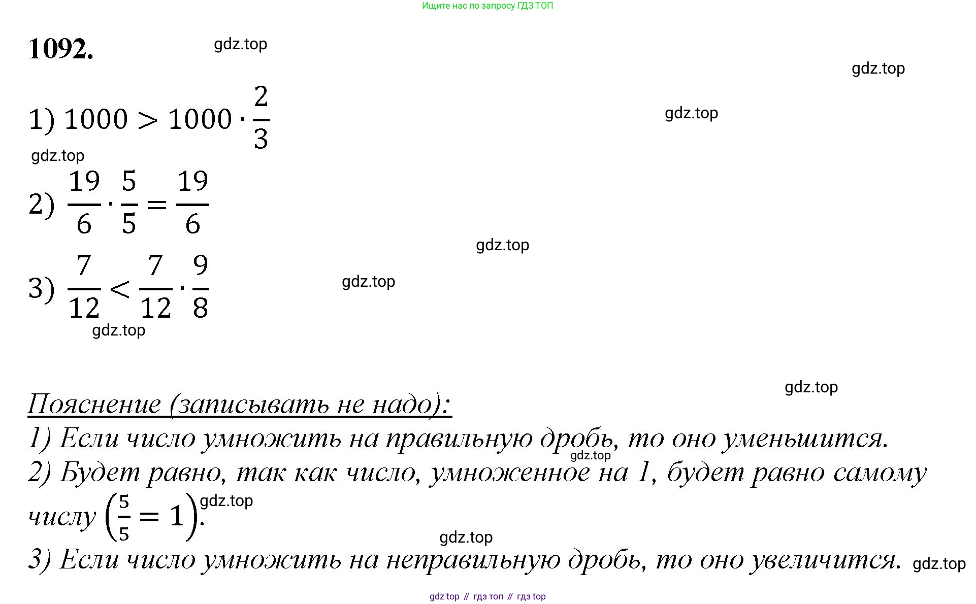 Математика, 5 класс Учебник, авторы: Мерзляк Аркадий Григорьевич, Полонский Виталий Борисович, Якир Михаил Семёнович, издательство Просвещение, Москва, 2023, голубого цвета, страница 245, номер 1092, Решение