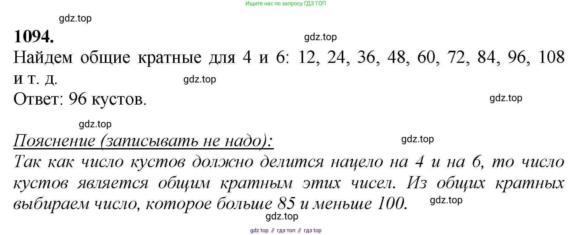Математика, 5 класс Учебник, авторы: Мерзляк Аркадий Григорьевич, Полонский Виталий Борисович, Якир Михаил Семёнович, издательство Просвещение, Москва, 2023, голубого цвета, страница 245, номер 1094, Решение