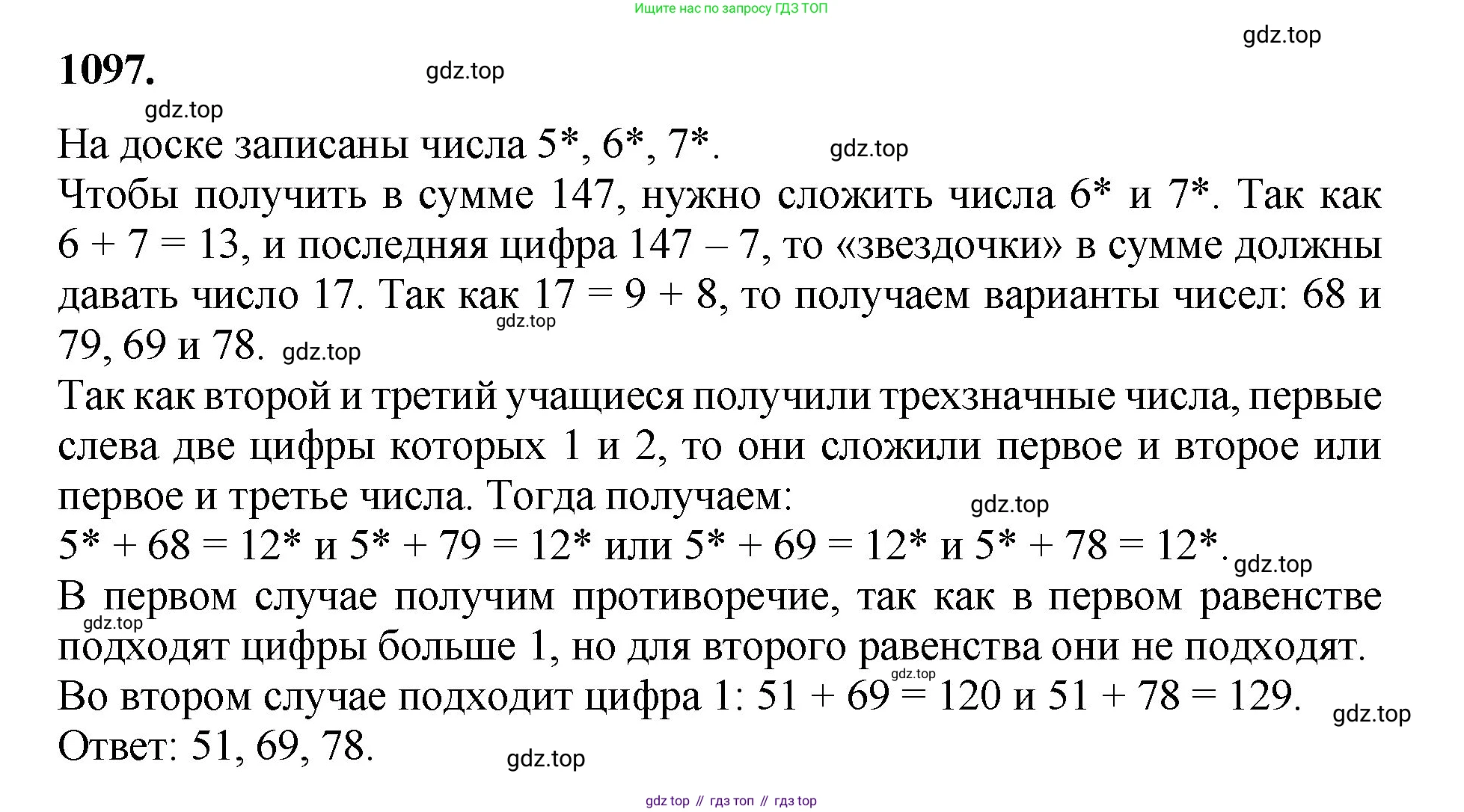 Математика, 5 класс Учебник, авторы: Мерзляк Аркадий Григорьевич, Полонский Виталий Борисович, Якир Михаил Семёнович, издательство Просвещение, Москва, 2023, голубого цвета, страница 245, номер 1097, Решение