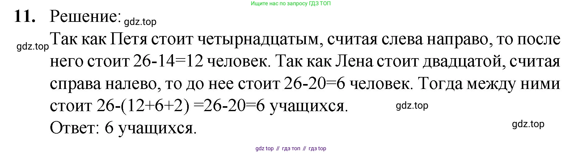 Математика, 5 класс Учебник, авторы: Мерзляк Аркадий Григорьевич, Полонский Виталий Борисович, Якир Михаил Семёнович, издательство Просвещение, Москва, 2023, голубого цвета, страница 7, номер 11, Решение