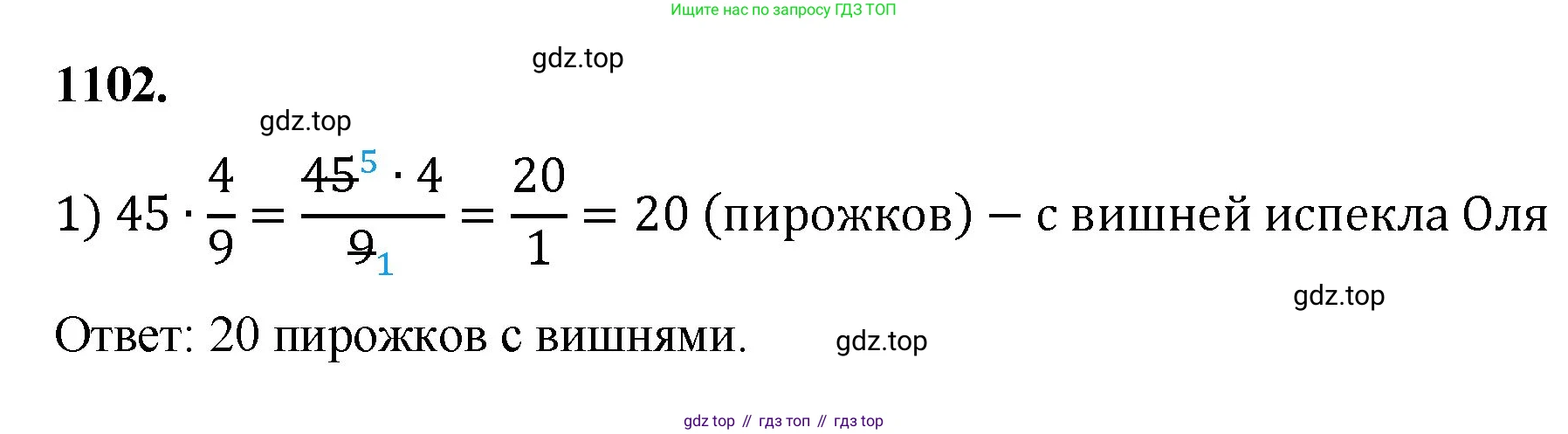 Математика, 5 класс Учебник, авторы: Мерзляк Аркадий Григорьевич, Полонский Виталий Борисович, Якир Михаил Семёнович, издательство Просвещение, Москва, 2023, голубого цвета, страница 247, номер 1102, Решение