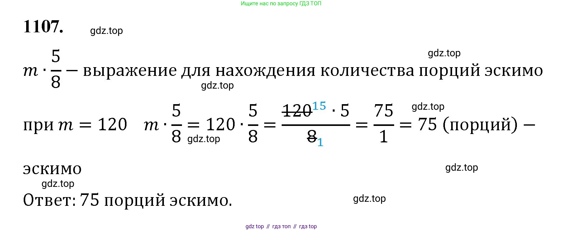 Математика, 5 класс Учебник, авторы: Мерзляк Аркадий Григорьевич, Полонский Виталий Борисович, Якир Михаил Семёнович, издательство Просвещение, Москва, 2023, голубого цвета, страница 248, номер 1107, Решение