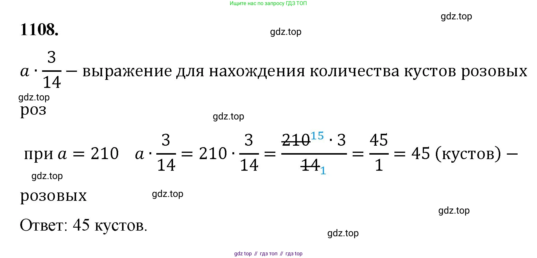 Математика, 5 класс Учебник, авторы: Мерзляк Аркадий Григорьевич, Полонский Виталий Борисович, Якир Михаил Семёнович, издательство Просвещение, Москва, 2023, голубого цвета, страница 248, номер 1108, Решение