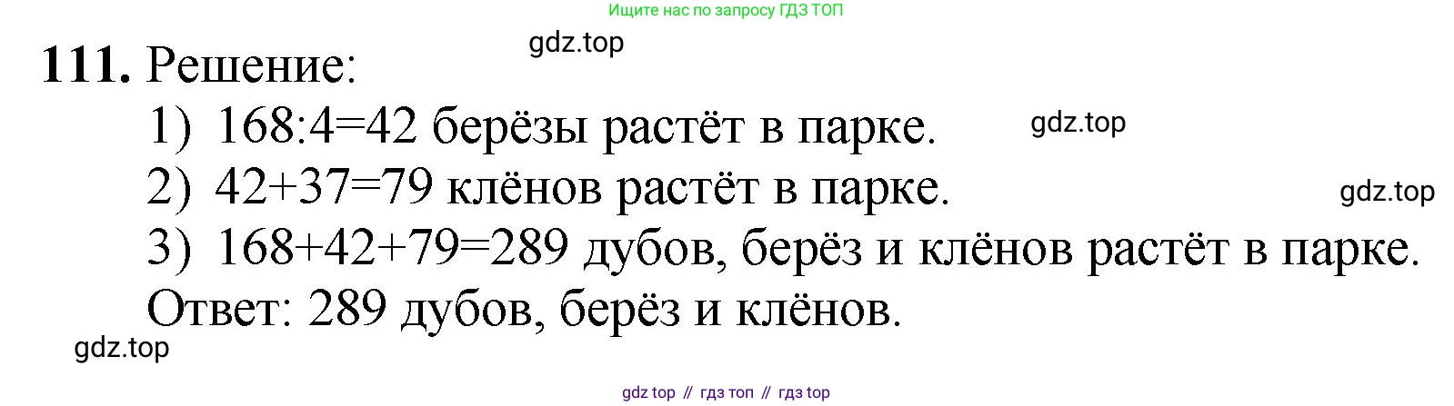 Математика, 5 класс Учебник, авторы: Мерзляк Аркадий Григорьевич, Полонский Виталий Борисович, Якир Михаил Семёнович, издательство Просвещение, Москва, 2023, голубого цвета, страница 31, номер 111, Решение