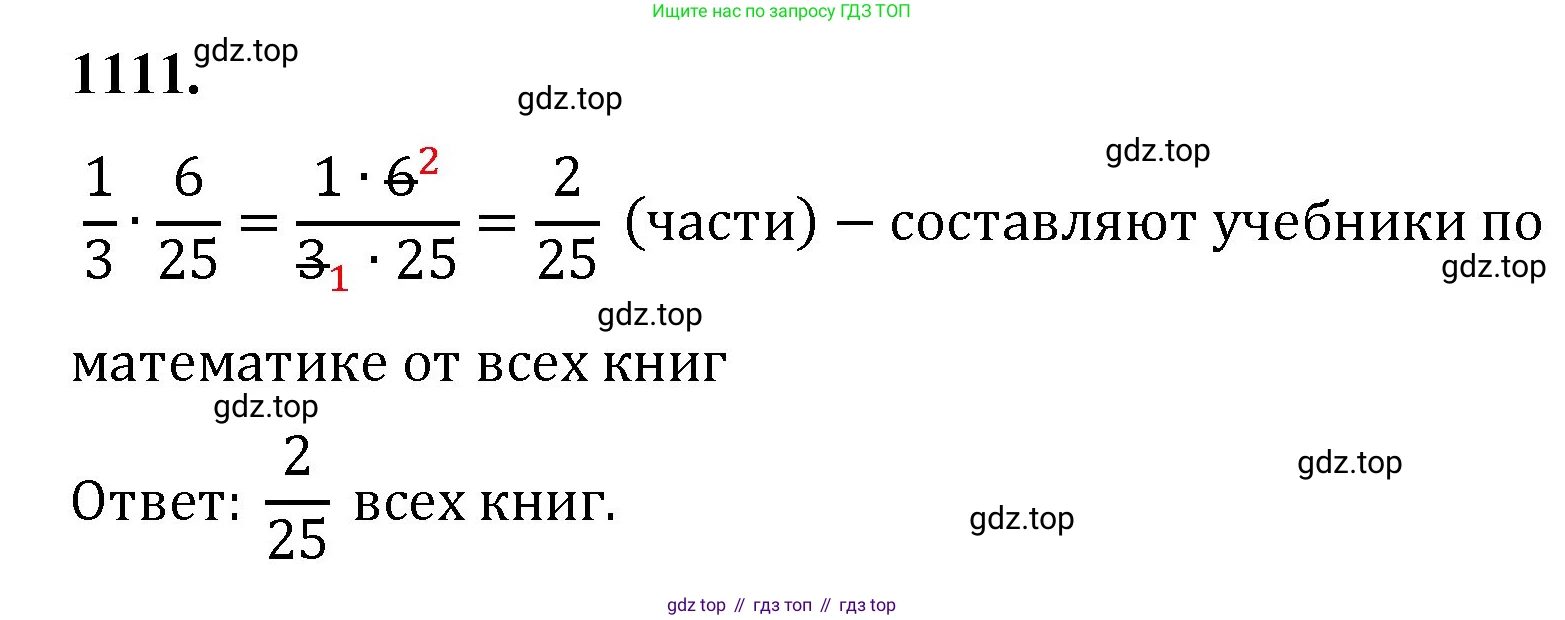 Математика, 5 класс Учебник, авторы: Мерзляк Аркадий Григорьевич, Полонский Виталий Борисович, Якир Михаил Семёнович, издательство Просвещение, Москва, 2023, голубого цвета, страница 248, номер 1111, Решение