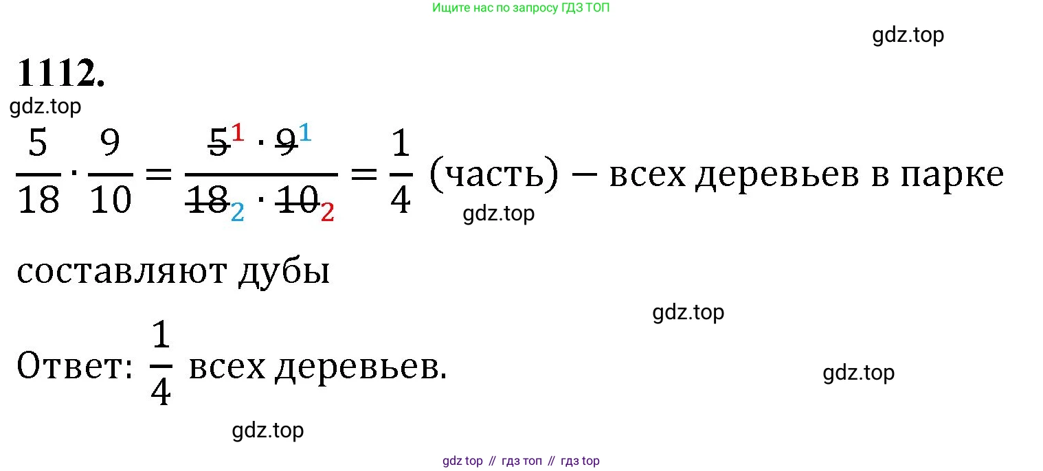 Математика, 5 класс Учебник, авторы: Мерзляк Аркадий Григорьевич, Полонский Виталий Борисович, Якир Михаил Семёнович, издательство Просвещение, Москва, 2023, голубого цвета, страница 248, номер 1112, Решение