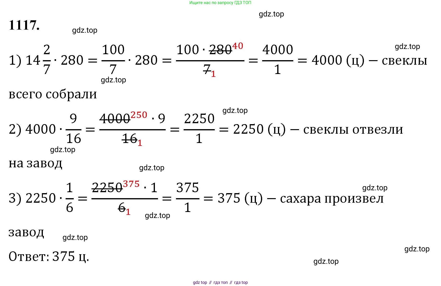 Математика, 5 класс Учебник, авторы: Мерзляк Аркадий Григорьевич, Полонский Виталий Борисович, Якир Михаил Семёнович, издательство Просвещение, Москва, 2023, голубого цвета, страница 249, номер 1117, Решение