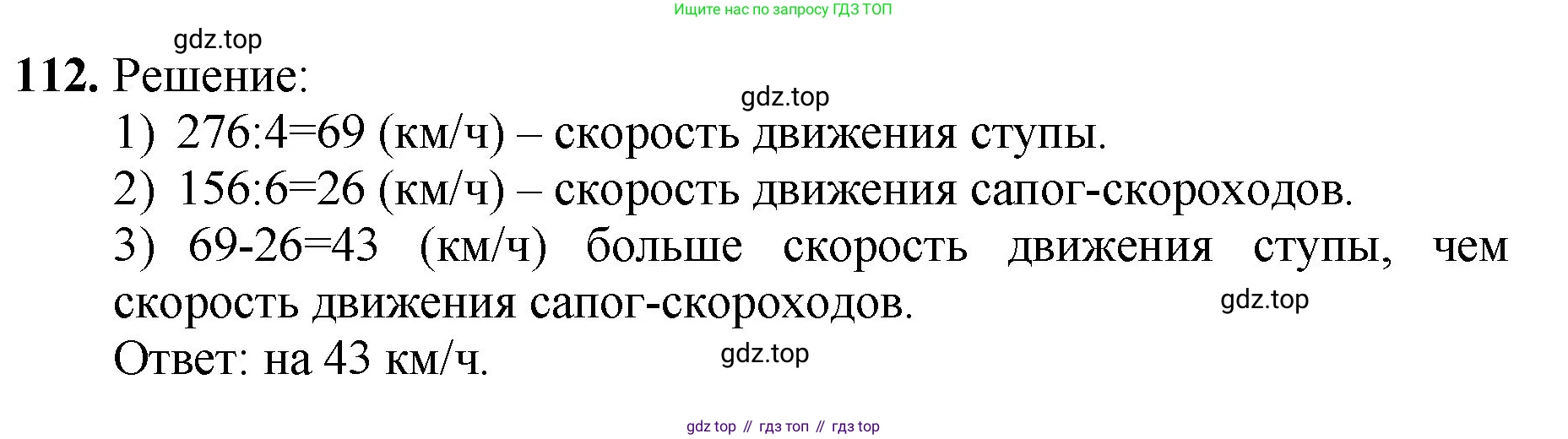 Математика, 5 класс Учебник, авторы: Мерзляк Аркадий Григорьевич, Полонский Виталий Борисович, Якир Михаил Семёнович, издательство Просвещение, Москва, 2023, голубого цвета, страница 31, номер 112, Решение