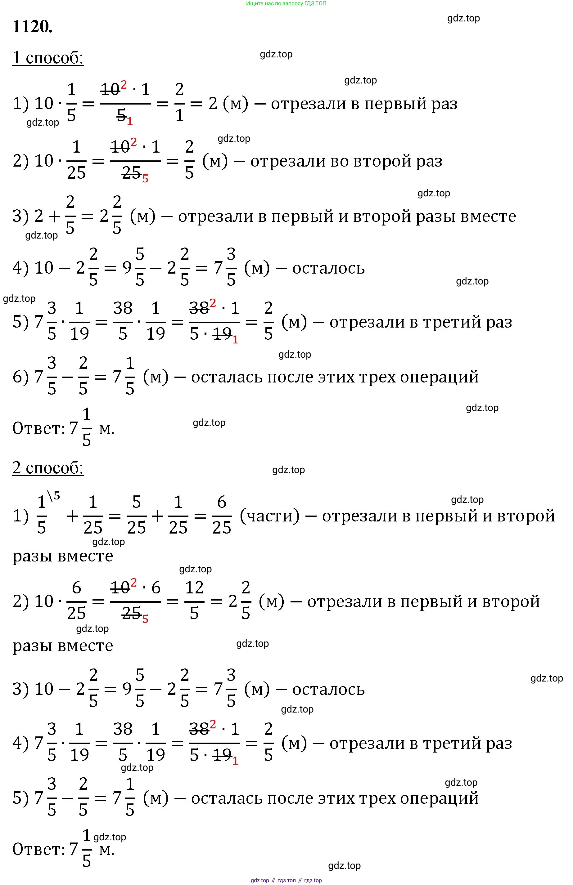 Математика, 5 класс Учебник, авторы: Мерзляк Аркадий Григорьевич, Полонский Виталий Борисович, Якир Михаил Семёнович, издательство Просвещение, Москва, 2023, голубого цвета, страница 249, номер 1120, Решение