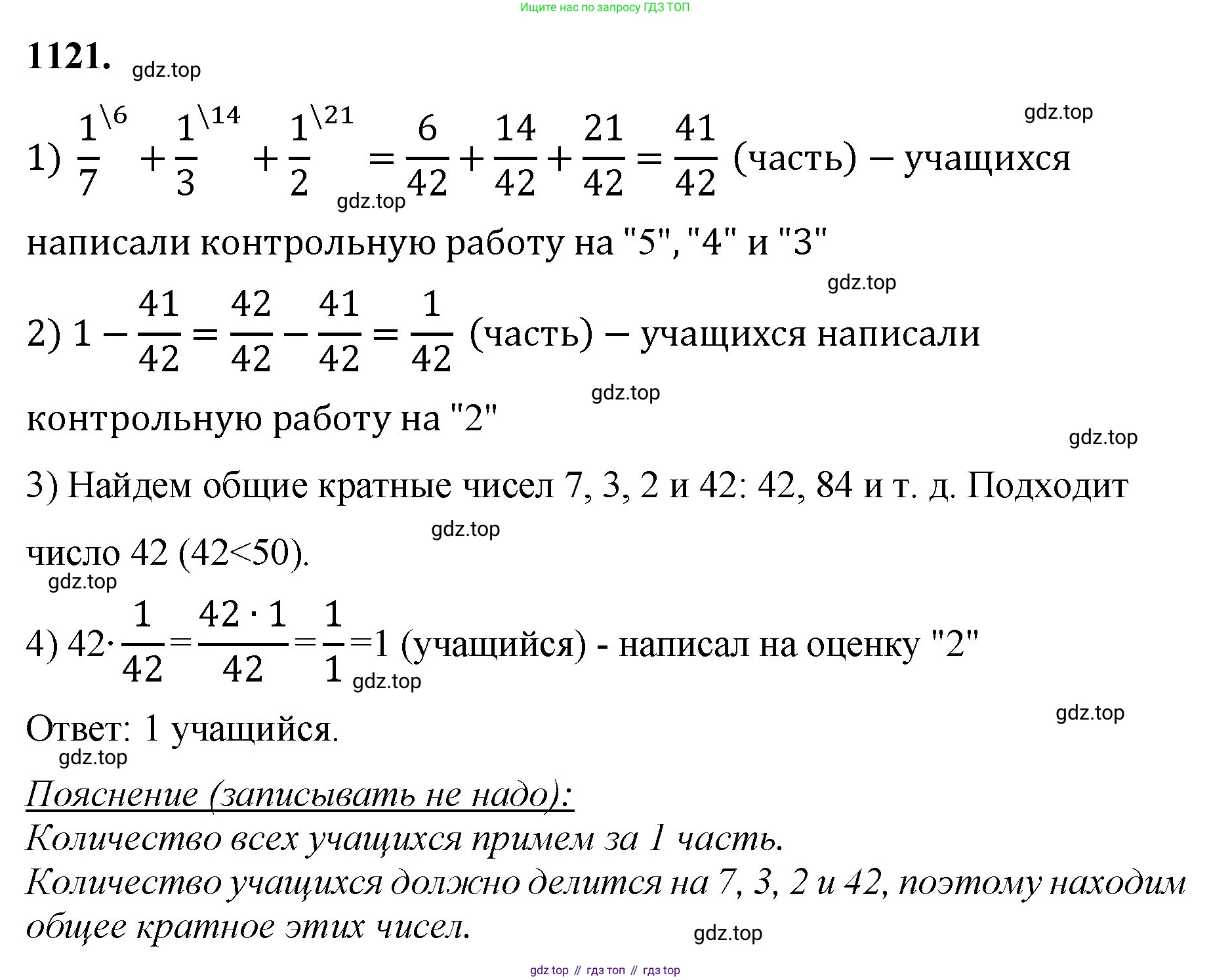 Математика, 5 класс Учебник, авторы: Мерзляк Аркадий Григорьевич, Полонский Виталий Борисович, Якир Михаил Семёнович, издательство Просвещение, Москва, 2023, голубого цвета, страница 249, номер 1121, Решение