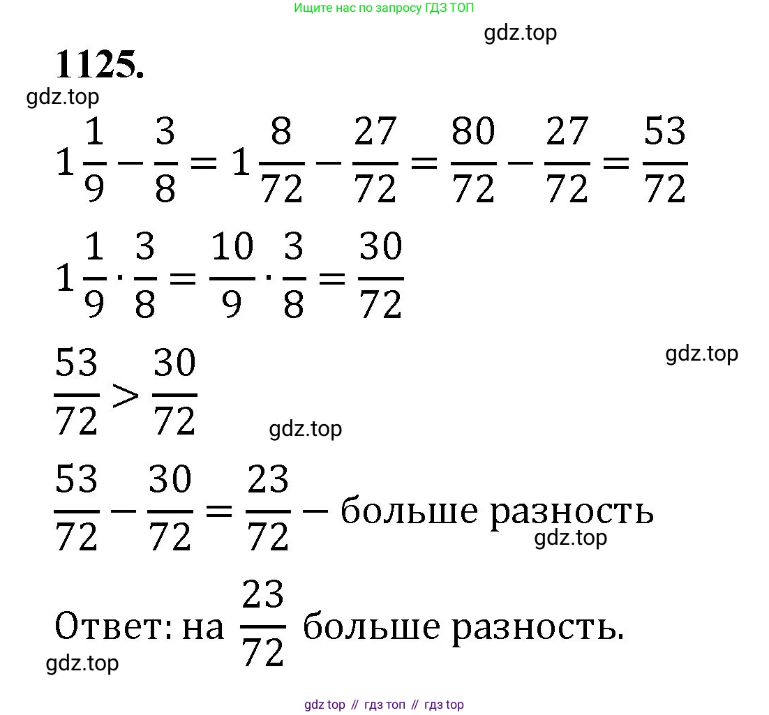 Математика, 5 класс Учебник, авторы: Мерзляк Аркадий Григорьевич, Полонский Виталий Борисович, Якир Михаил Семёнович, издательство Просвещение, Москва, 2023, голубого цвета, страница 250, номер 1125, Решение