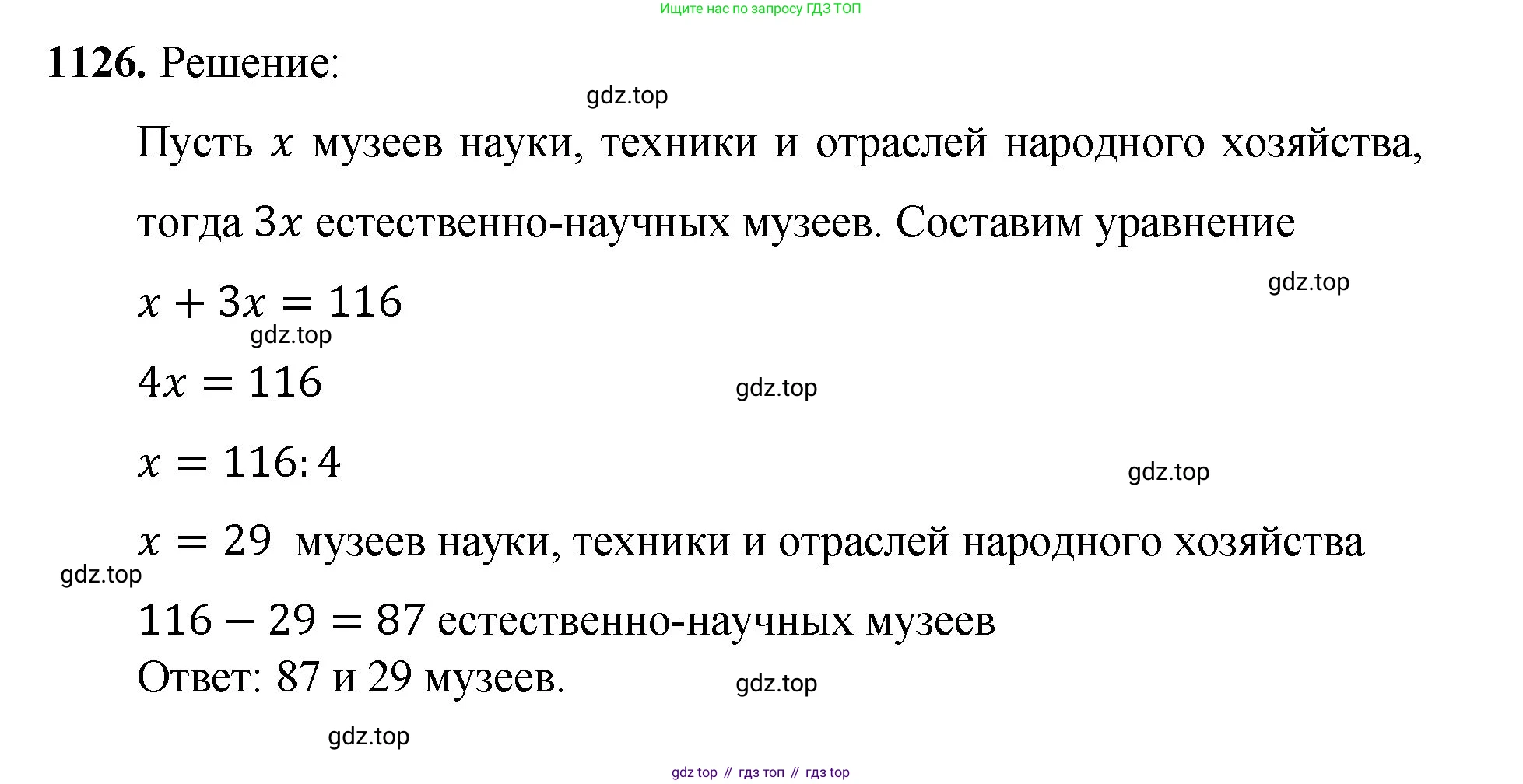 Математика, 5 класс Учебник, авторы: Мерзляк Аркадий Григорьевич, Полонский Виталий Борисович, Якир Михаил Семёнович, издательство Просвещение, Москва, 2023, голубого цвета, страница 250, номер 1126, Решение