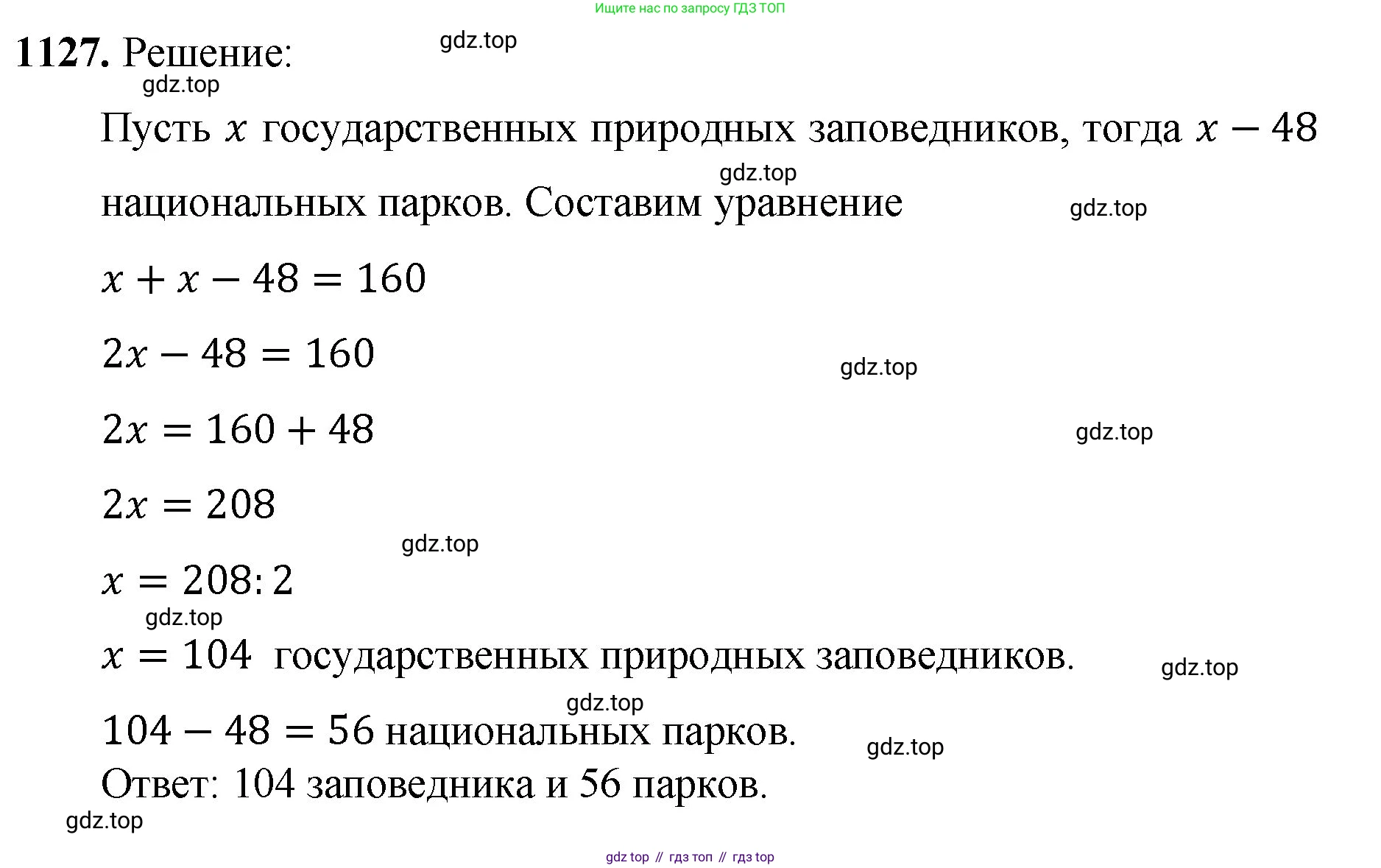 Математика, 5 класс Учебник, авторы: Мерзляк Аркадий Григорьевич, Полонский Виталий Борисович, Якир Михаил Семёнович, издательство Просвещение, Москва, 2023, голубого цвета, страница 250, номер 1127, Решение
