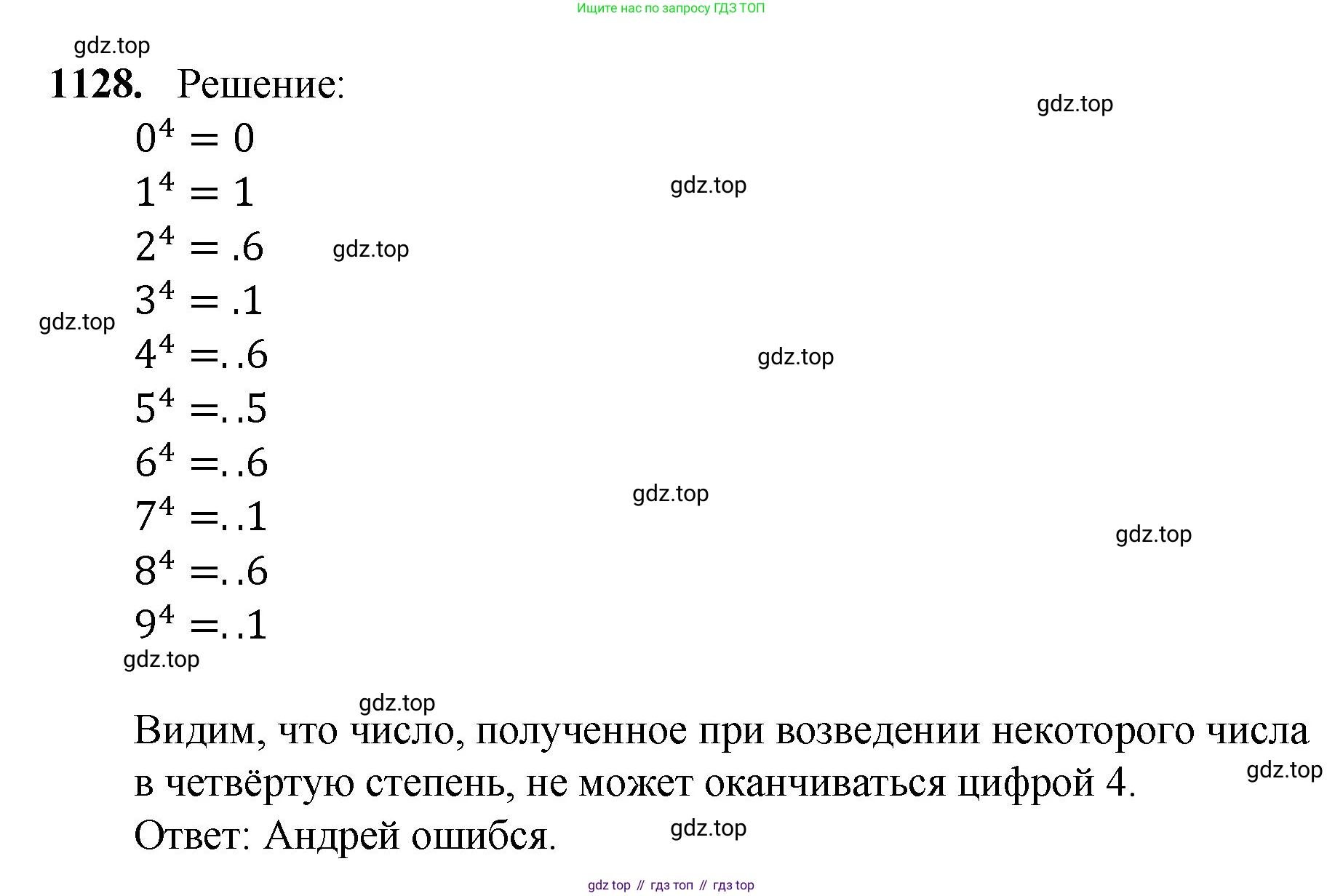 Математика, 5 класс Учебник, авторы: Мерзляк Аркадий Григорьевич, Полонский Виталий Борисович, Якир Михаил Семёнович, издательство Просвещение, Москва, 2023, голубого цвета, страница 250, номер 1128, Решение
