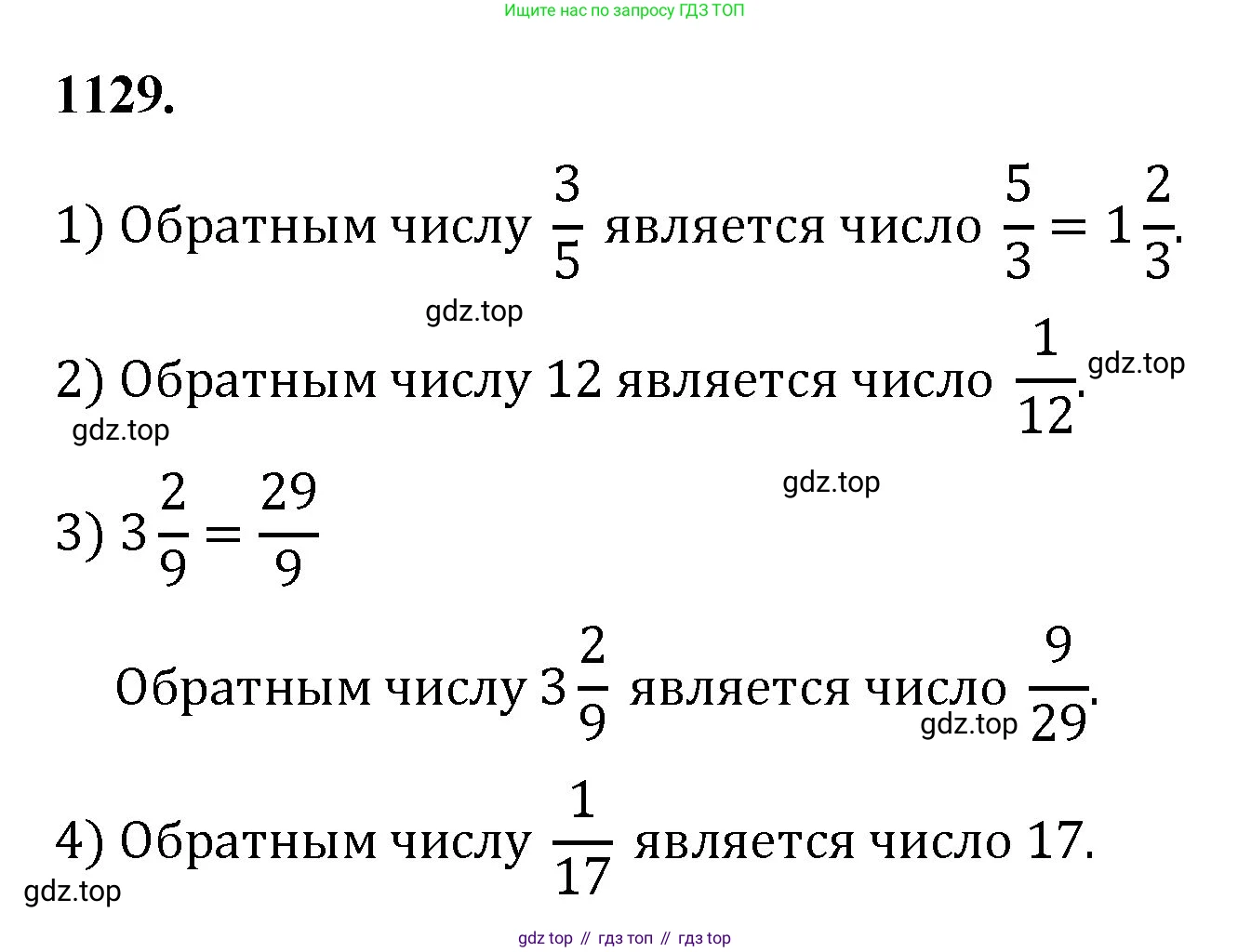 Математика, 5 класс Учебник, авторы: Мерзляк Аркадий Григорьевич, Полонский Виталий Борисович, Якир Михаил Семёнович, издательство Просвещение, Москва, 2023, голубого цвета, страница 253, номер 1129, Решение