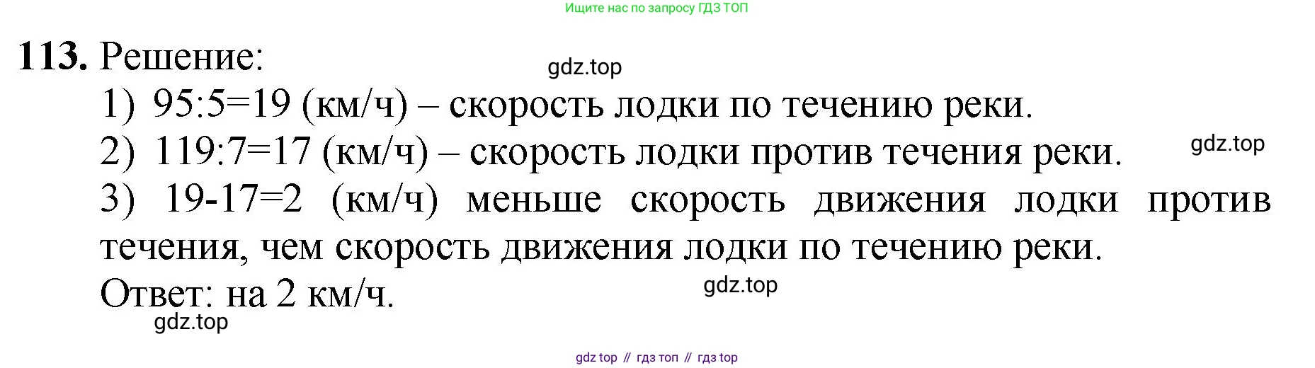 Математика, 5 класс Учебник, авторы: Мерзляк Аркадий Григорьевич, Полонский Виталий Борисович, Якир Михаил Семёнович, издательство Просвещение, Москва, 2023, голубого цвета, страница 32, номер 113, Решение