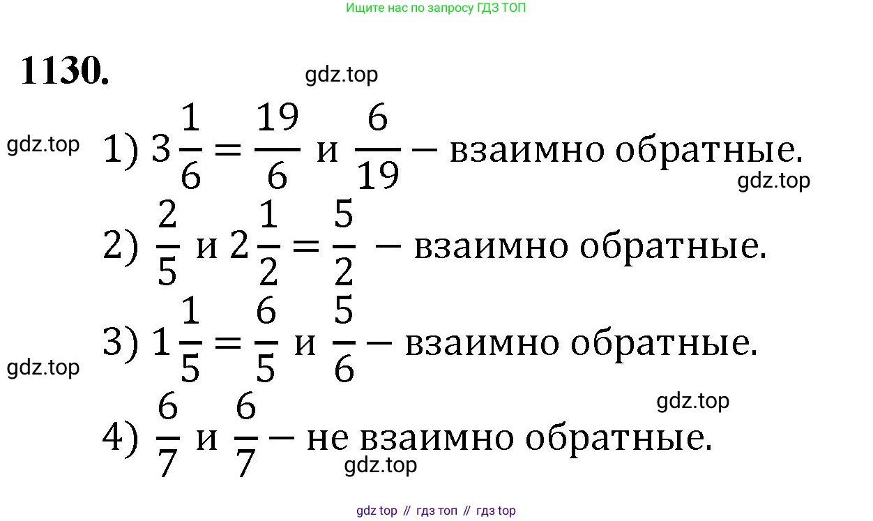 Математика, 5 класс Учебник, авторы: Мерзляк Аркадий Григорьевич, Полонский Виталий Борисович, Якир Михаил Семёнович, издательство Просвещение, Москва, 2023, голубого цвета, страница 253, номер 1130, Решение