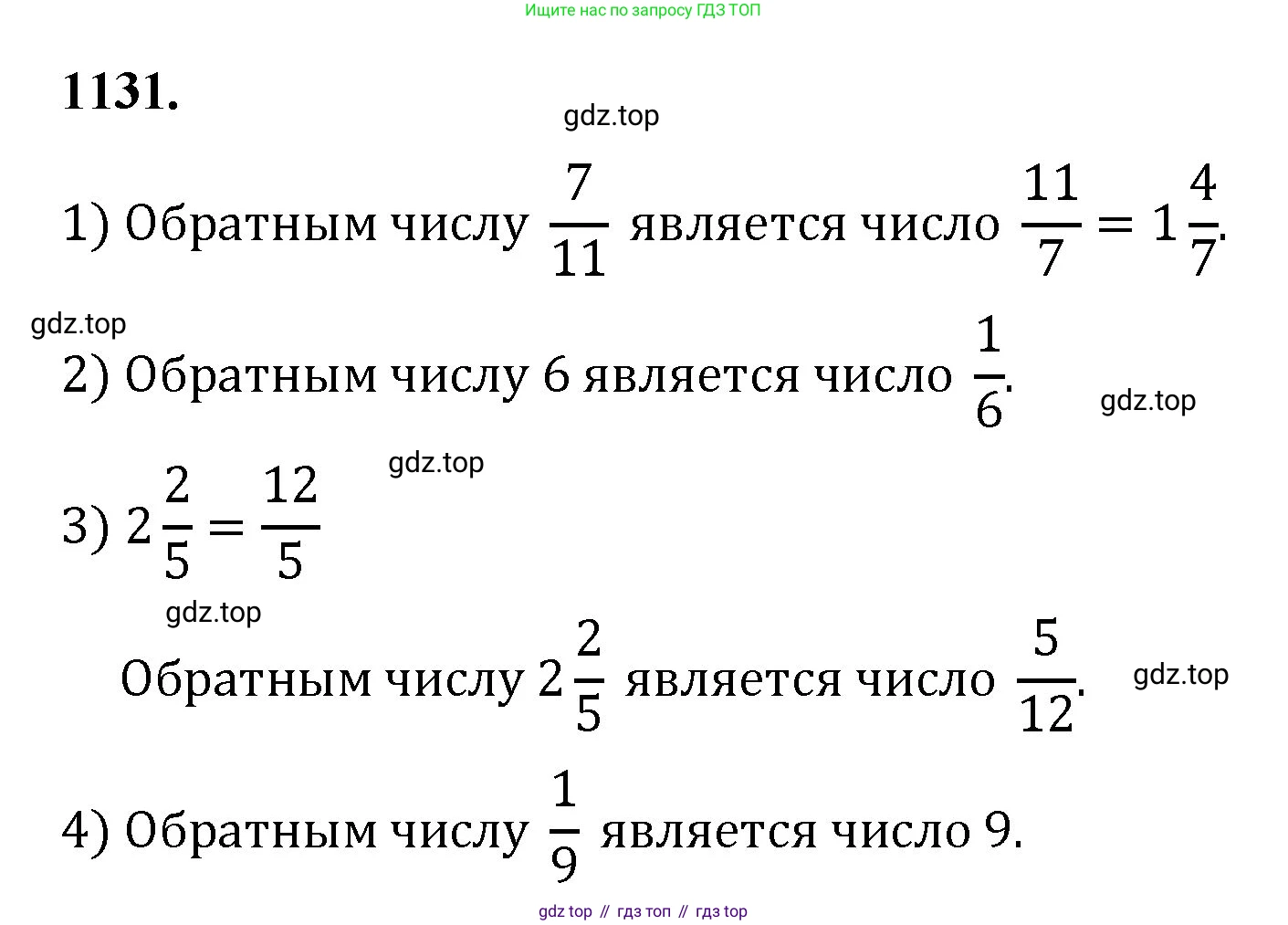 Математика, 5 класс Учебник, авторы: Мерзляк Аркадий Григорьевич, Полонский Виталий Борисович, Якир Михаил Семёнович, издательство Просвещение, Москва, 2023, голубого цвета, страница 253, номер 1131, Решение