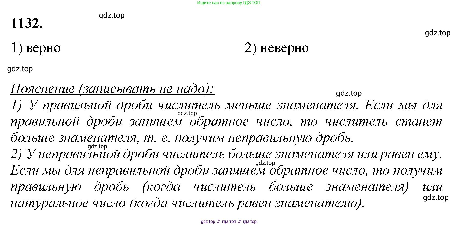 Математика, 5 класс Учебник, авторы: Мерзляк Аркадий Григорьевич, Полонский Виталий Борисович, Якир Михаил Семёнович, издательство Просвещение, Москва, 2023, голубого цвета, страница 253, номер 1132, Решение