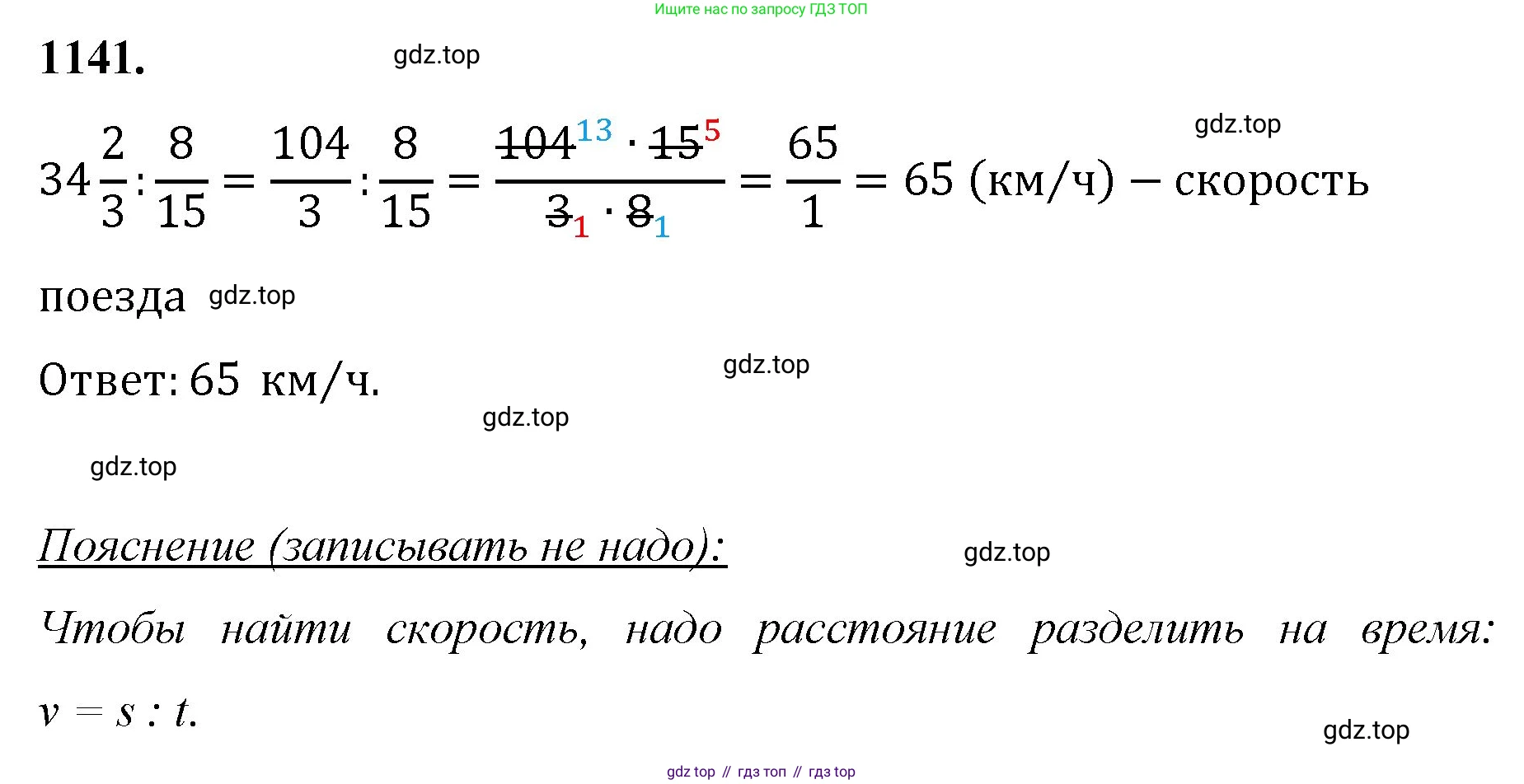 Математика, 5 класс Учебник, авторы: Мерзляк Аркадий Григорьевич, Полонский Виталий Борисович, Якир Михаил Семёнович, издательство Просвещение, Москва, 2023, голубого цвета, страница 255, номер 1141, Решение