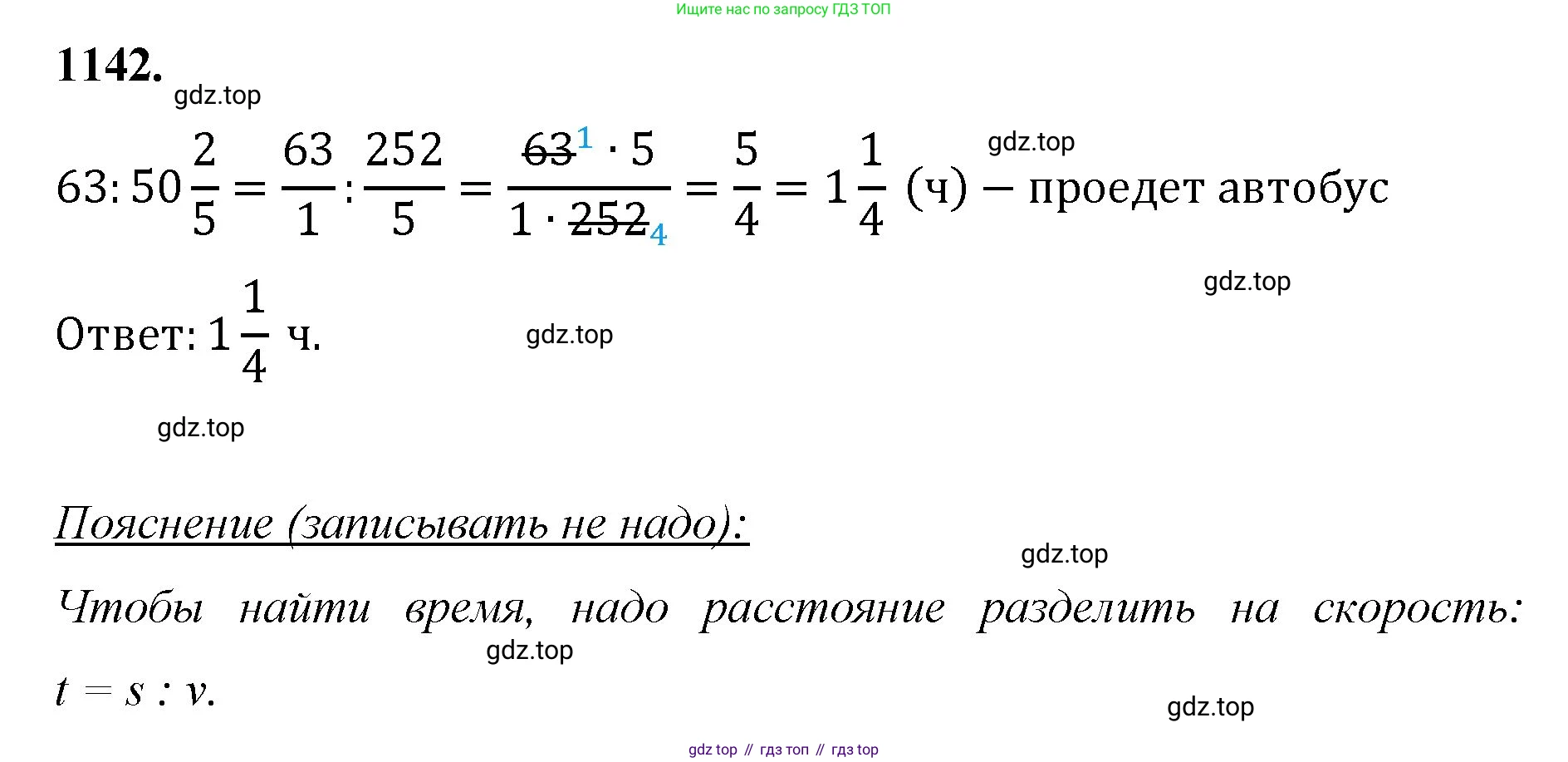 Математика, 5 класс Учебник, авторы: Мерзляк Аркадий Григорьевич, Полонский Виталий Борисович, Якир Михаил Семёнович, издательство Просвещение, Москва, 2023, голубого цвета, страница 255, номер 1142, Решение