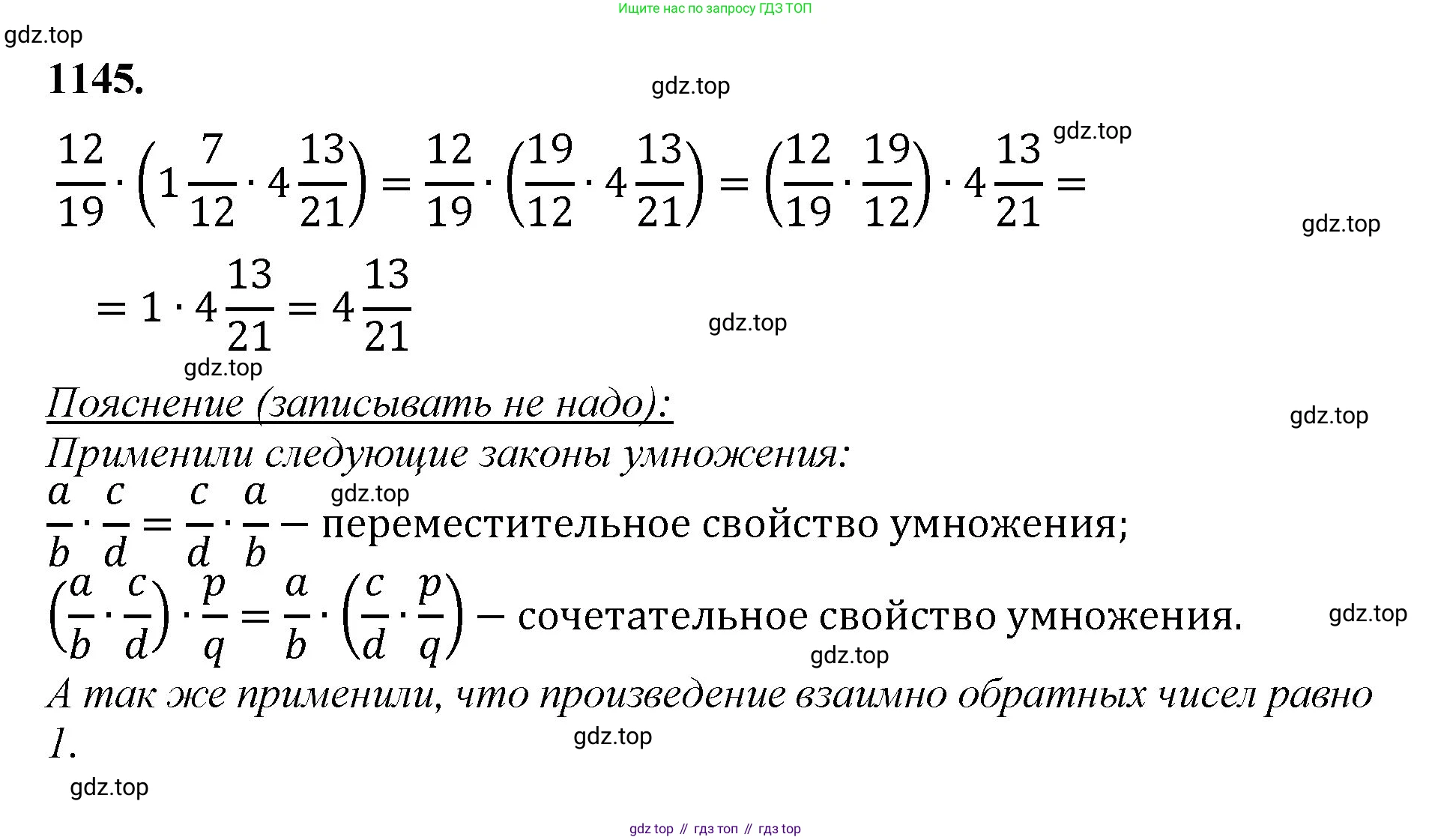 Математика, 5 класс Учебник, авторы: Мерзляк Аркадий Григорьевич, Полонский Виталий Борисович, Якир Михаил Семёнович, издательство Просвещение, Москва, 2023, голубого цвета, страница 255, номер 1145, Решение