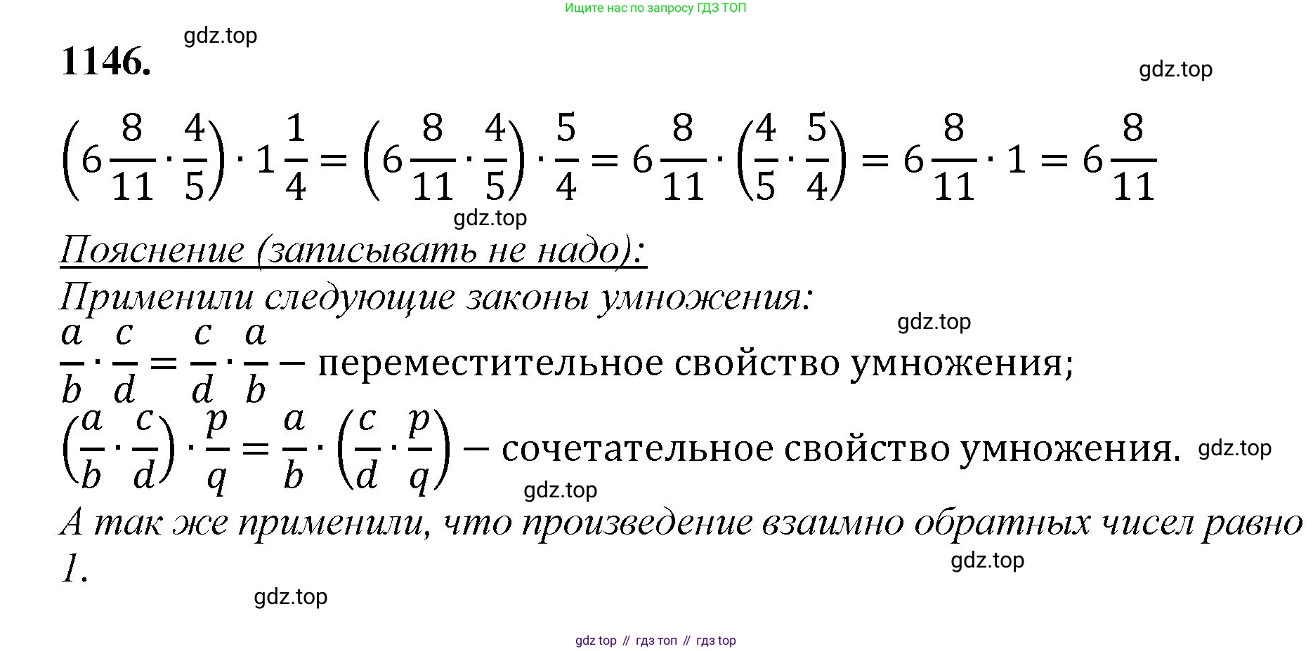 Математика, 5 класс Учебник, авторы: Мерзляк Аркадий Григорьевич, Полонский Виталий Борисович, Якир Михаил Семёнович, издательство Просвещение, Москва, 2023, голубого цвета, страница 255, номер 1146, Решение