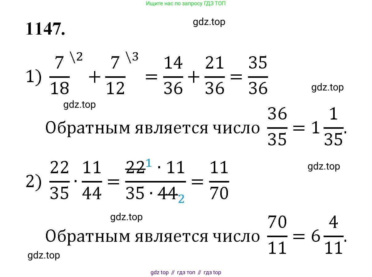 Математика, 5 класс Учебник, авторы: Мерзляк Аркадий Григорьевич, Полонский Виталий Борисович, Якир Михаил Семёнович, издательство Просвещение, Москва, 2023, голубого цвета, страница 255, номер 1147, Решение