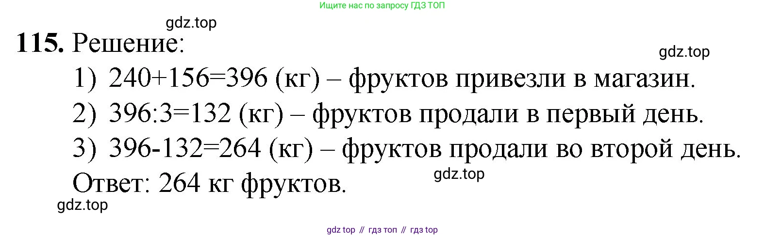 Математика, 5 класс Учебник, авторы: Мерзляк Аркадий Григорьевич, Полонский Виталий Борисович, Якир Михаил Семёнович, издательство Просвещение, Москва, 2023, голубого цвета, страница 32, номер 115, Решение