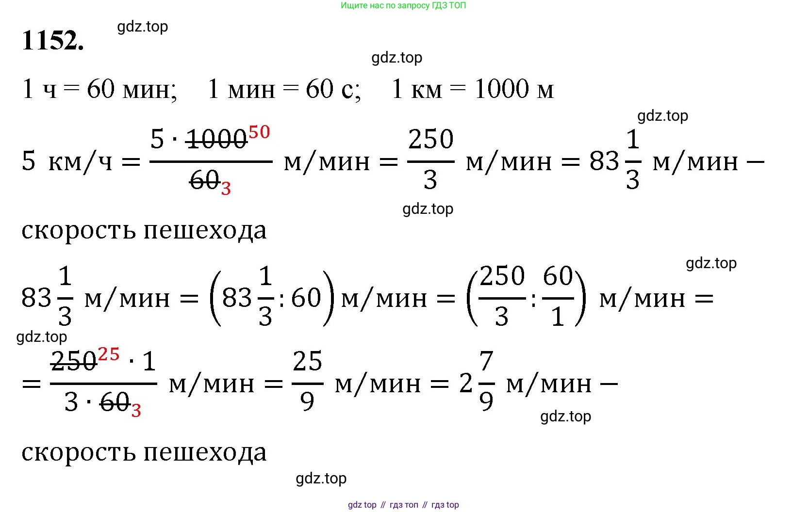 Математика, 5 класс Учебник, авторы: Мерзляк Аркадий Григорьевич, Полонский Виталий Борисович, Якир Михаил Семёнович, издательство Просвещение, Москва, 2023, голубого цвета, страница 255, номер 1152, Решение