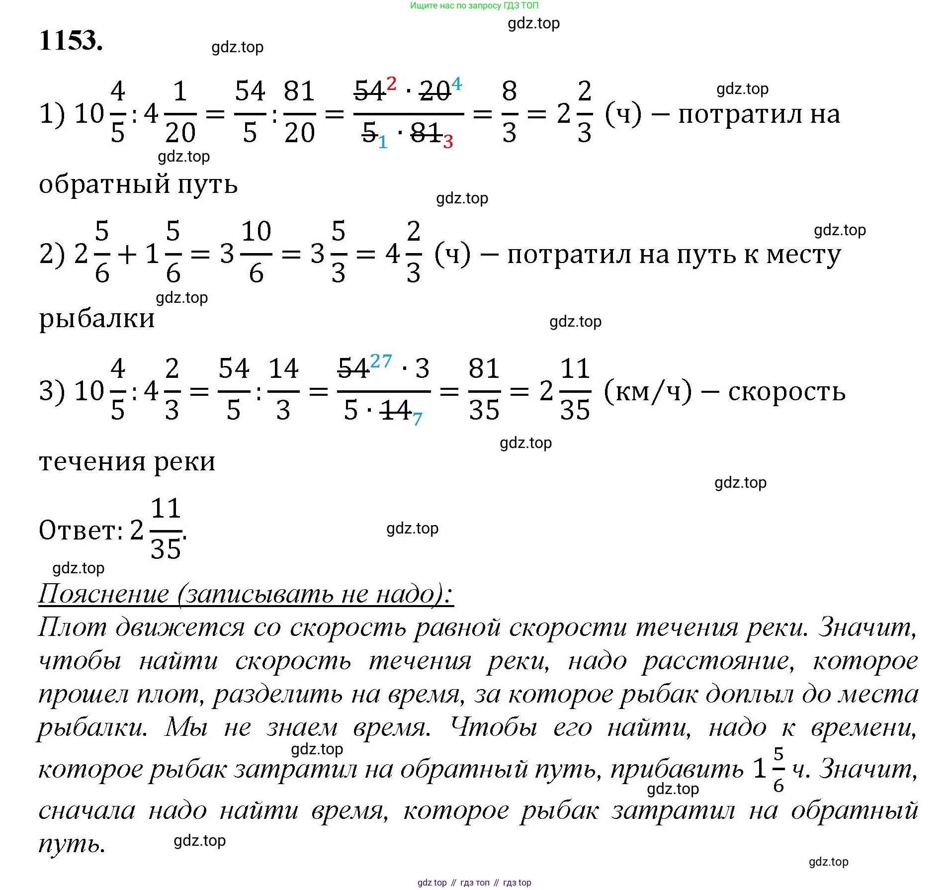 Математика, 5 класс Учебник, авторы: Мерзляк Аркадий Григорьевич, Полонский Виталий Борисович, Якир Михаил Семёнович, издательство Просвещение, Москва, 2023, голубого цвета, страница 255, номер 1153, Решение