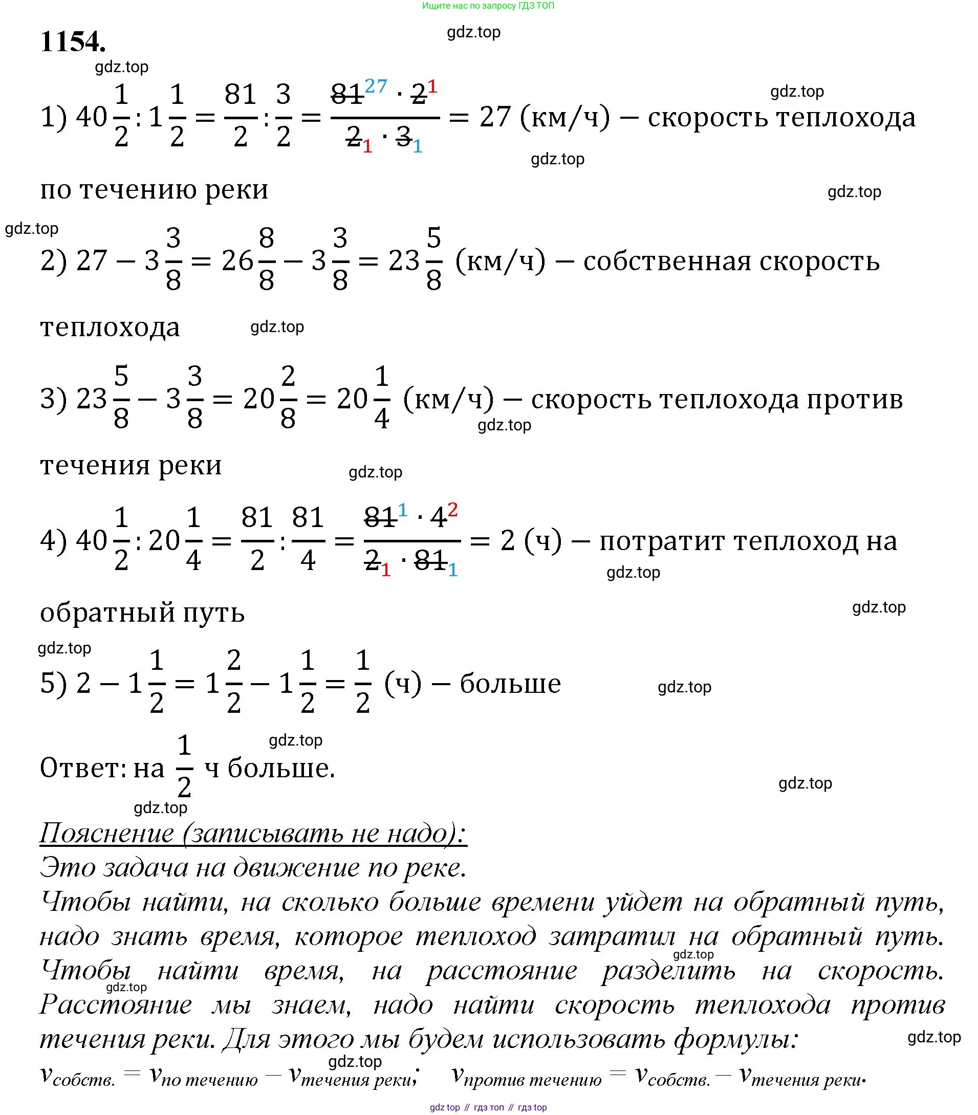 Математика, 5 класс Учебник, авторы: Мерзляк Аркадий Григорьевич, Полонский Виталий Борисович, Якир Михаил Семёнович, издательство Просвещение, Москва, 2023, голубого цвета, страница 256, номер 1154, Решение