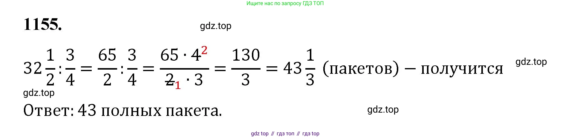 Математика, 5 класс Учебник, авторы: Мерзляк Аркадий Григорьевич, Полонский Виталий Борисович, Якир Михаил Семёнович, издательство Просвещение, Москва, 2023, голубого цвета, страница 256, номер 1155, Решение