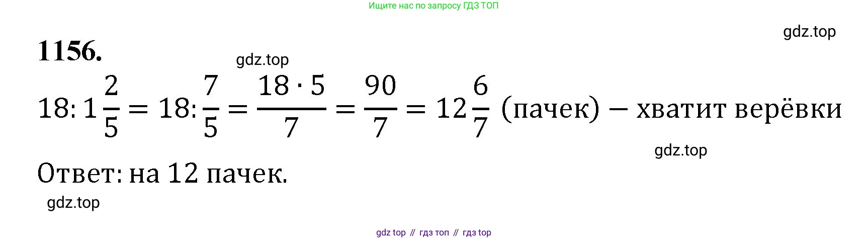 Математика, 5 класс Учебник, авторы: Мерзляк Аркадий Григорьевич, Полонский Виталий Борисович, Якир Михаил Семёнович, издательство Просвещение, Москва, 2023, голубого цвета, страница 256, номер 1156, Решение