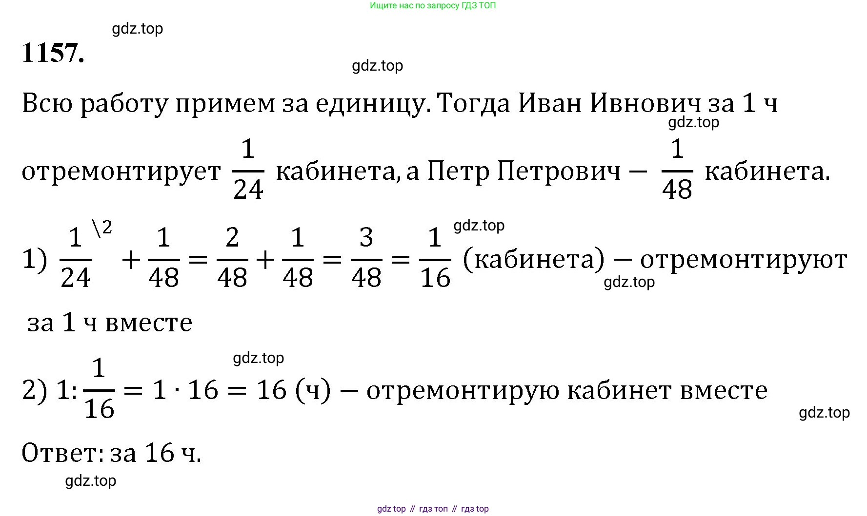 Математика, 5 класс Учебник, авторы: Мерзляк Аркадий Григорьевич, Полонский Виталий Борисович, Якир Михаил Семёнович, издательство Просвещение, Москва, 2023, голубого цвета, страница 256, номер 1157, Решение